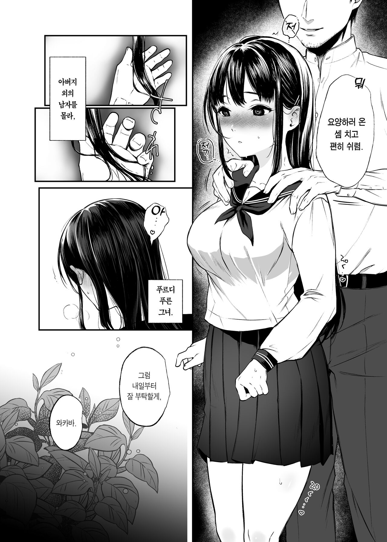 Wakaba Sakimidaruru. | 와카바, 흐드러지다. page 5 full