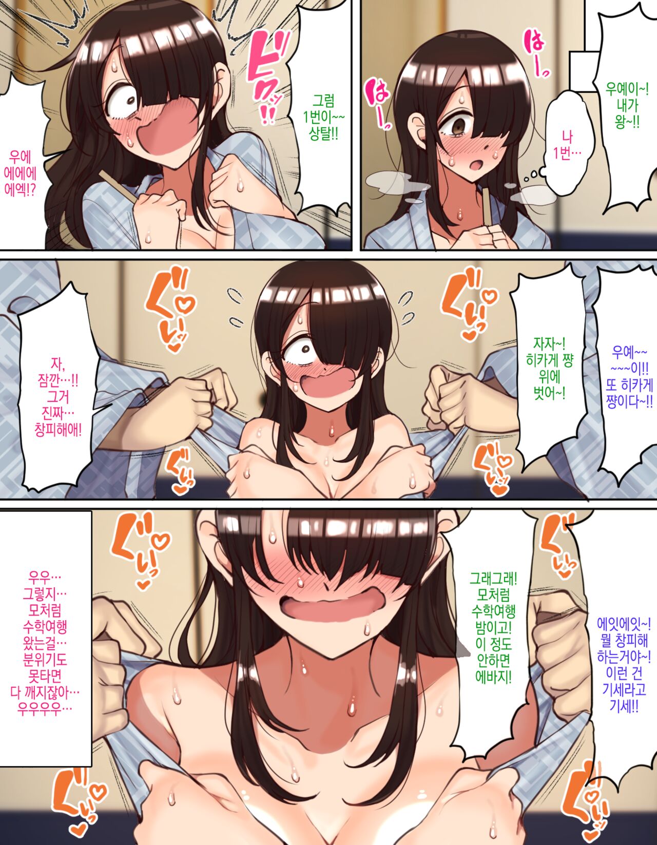 Shuugaku Ryokou de YouCha to Onaji Group ni Nacchatta Mekakure InCha-chan | 수학여행에서 인싸와 같은 그룹이 되어버린 눈가린 아싸 쨩 page 10 full