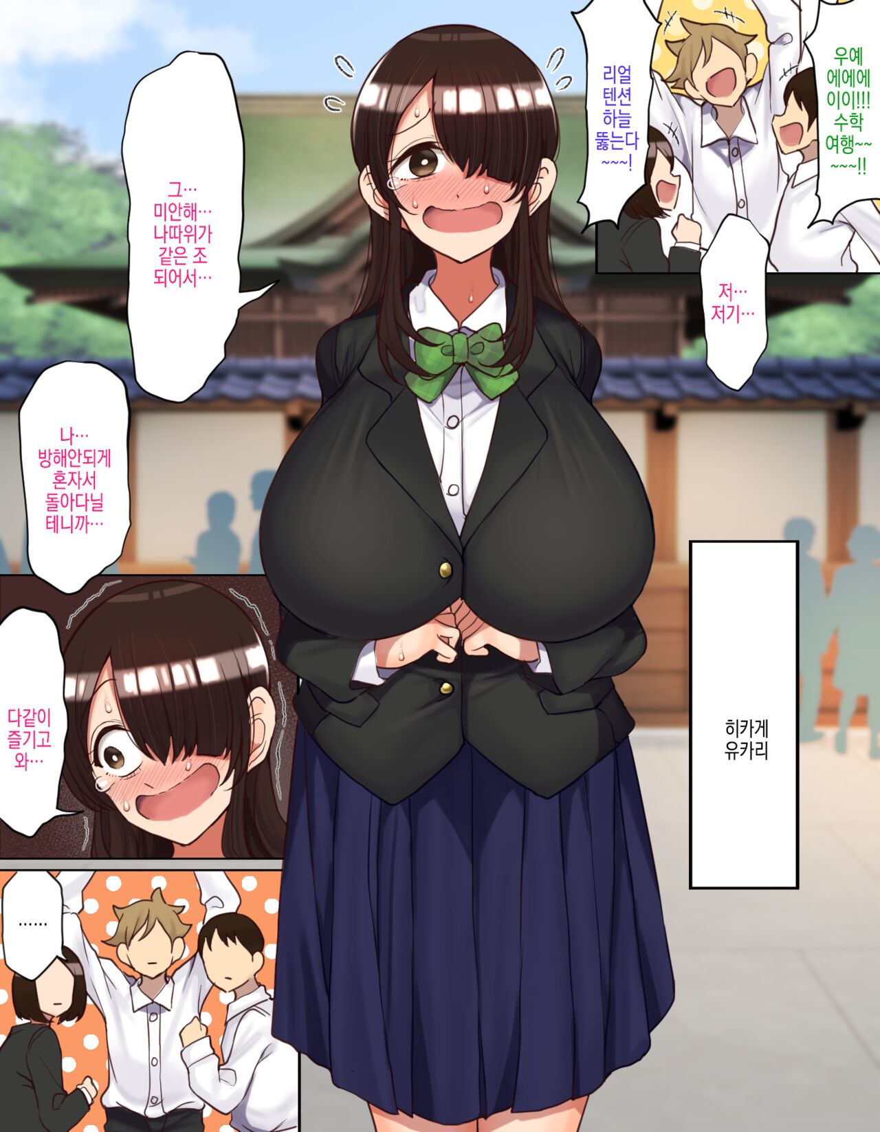 Shuugaku Ryokou de YouCha to Onaji Group ni Nacchatta Mekakure InCha-chan | 수학여행에서 인싸와 같은 그룹이 되어버린 눈가린 아싸 쨩 page 3 full