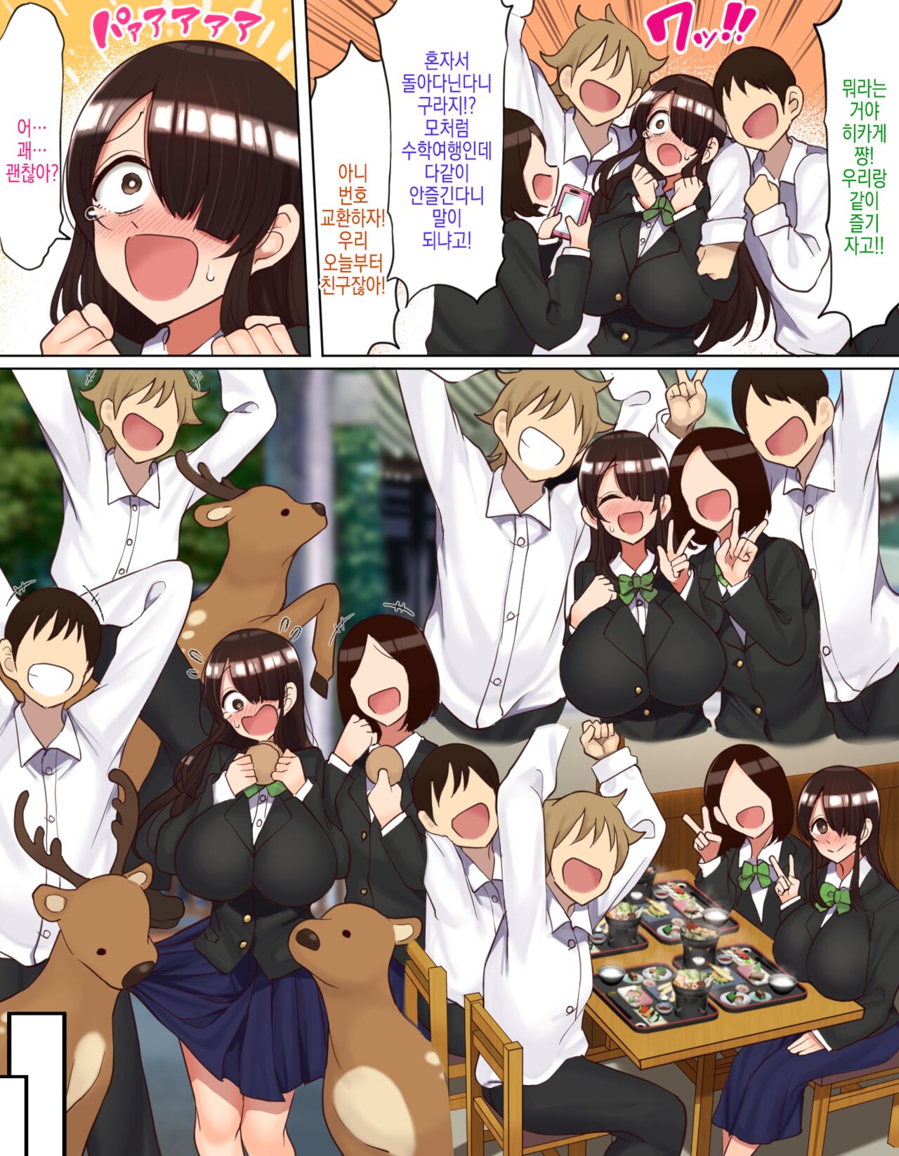Shuugaku Ryokou de YouCha to Onaji Group ni Nacchatta Mekakure InCha-chan | 수학여행에서 인싸와 같은 그룹이 되어버린 눈가린 아싸 쨩 page 4 full