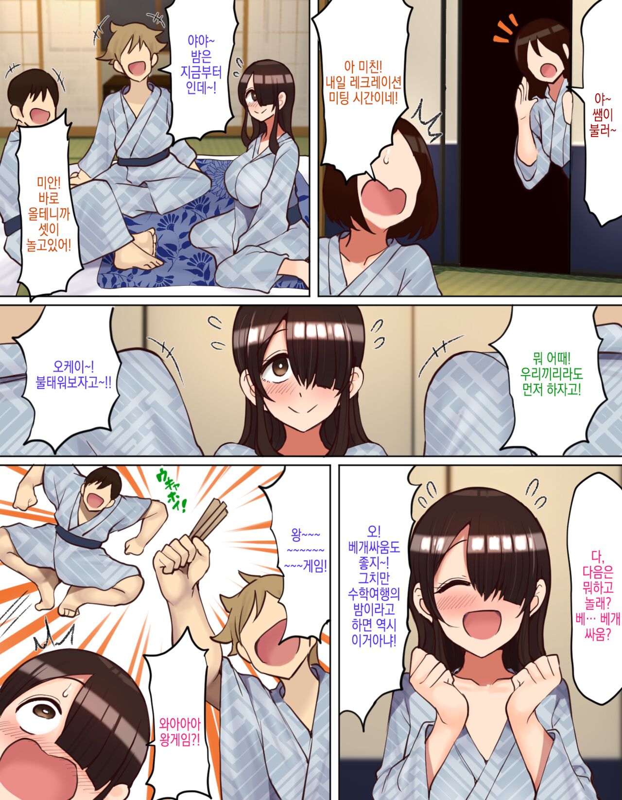 Shuugaku Ryokou de YouCha to Onaji Group ni Nacchatta Mekakure InCha-chan | 수학여행에서 인싸와 같은 그룹이 되어버린 눈가린 아싸 쨩 page 6 full