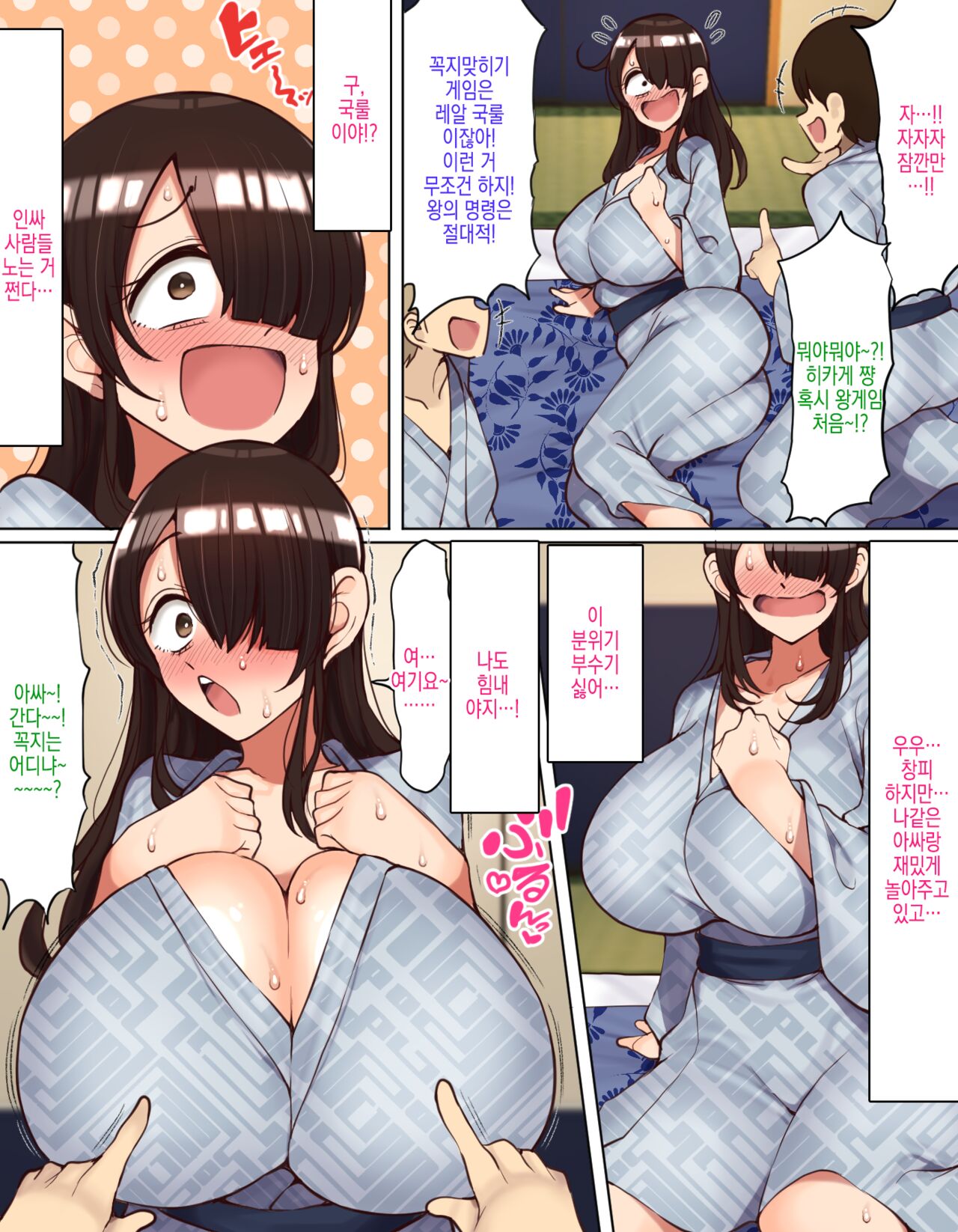 Shuugaku Ryokou de YouCha to Onaji Group ni Nacchatta Mekakure InCha-chan | 수학여행에서 인싸와 같은 그룹이 되어버린 눈가린 아싸 쨩 page 8 full