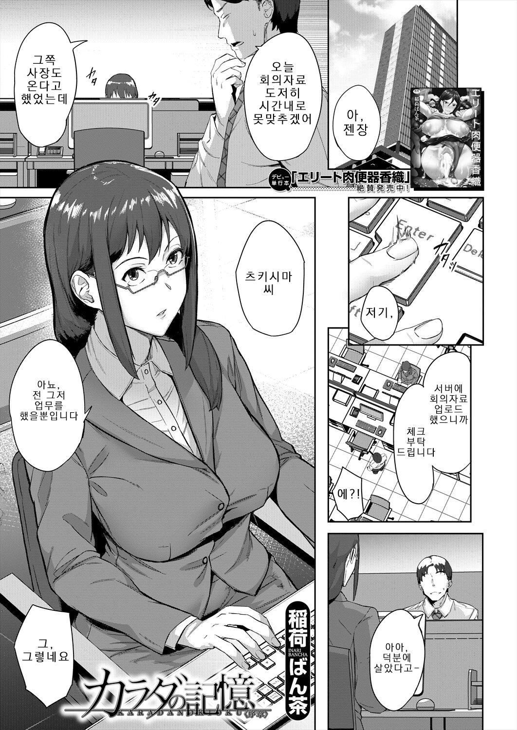 Karada no Kioku Joshou page 3 full