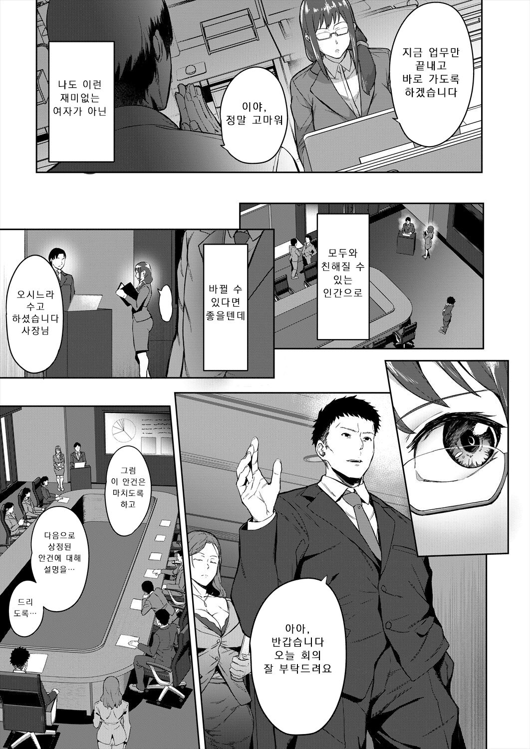 Karada no Kioku Joshou page 5 full