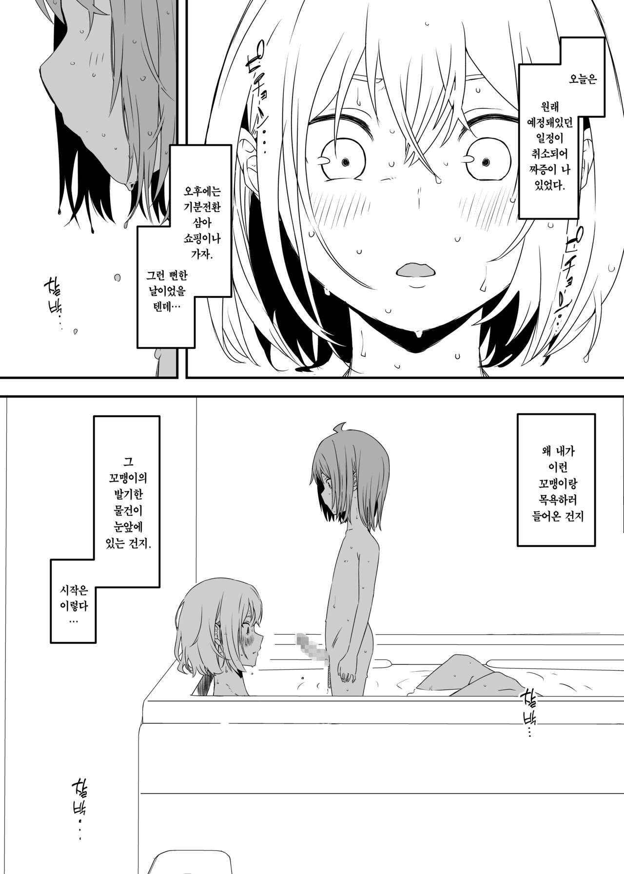 Daigakusei no Oba | 대학생 이모 page 2 full