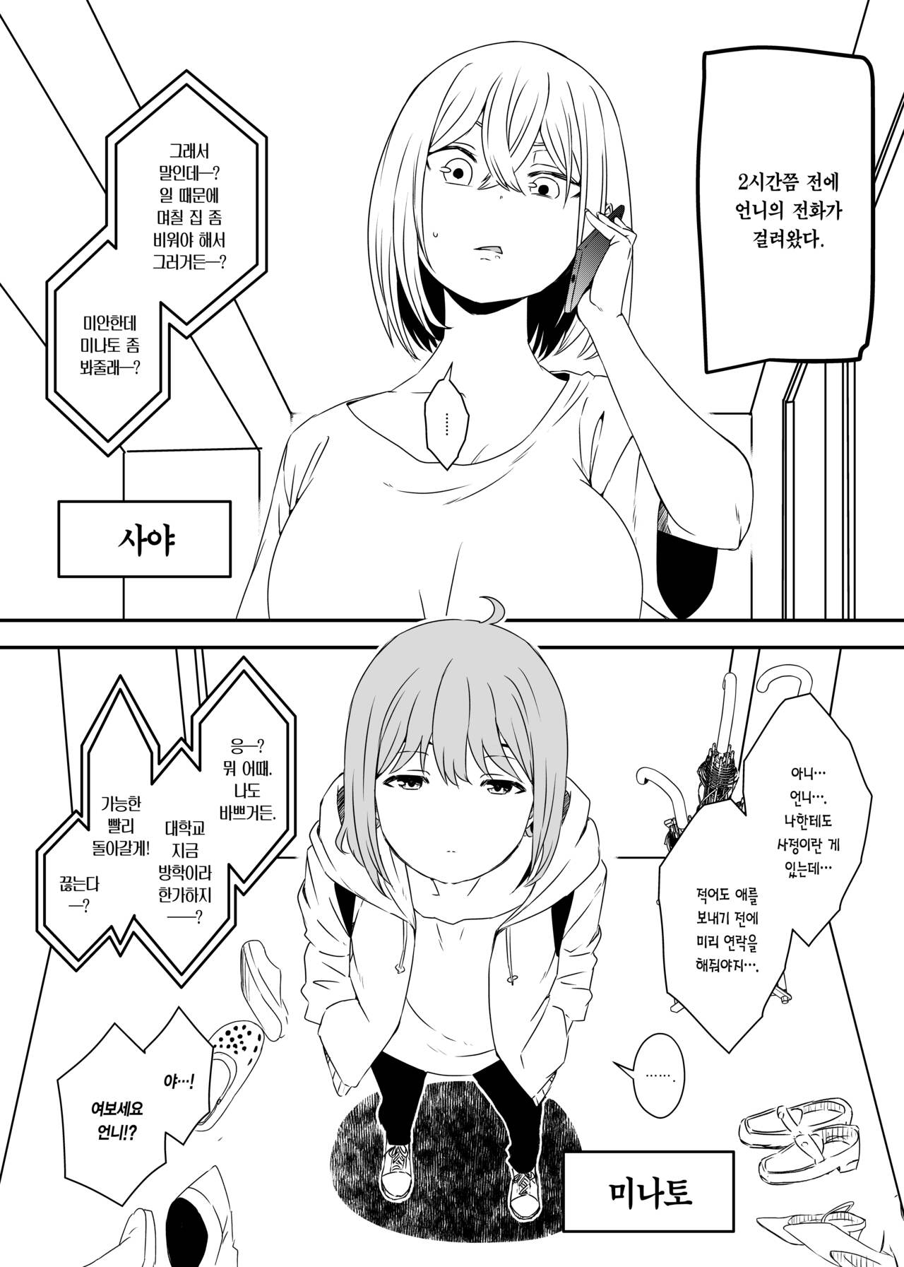 Daigakusei no Oba | 대학생 이모 page 3 full