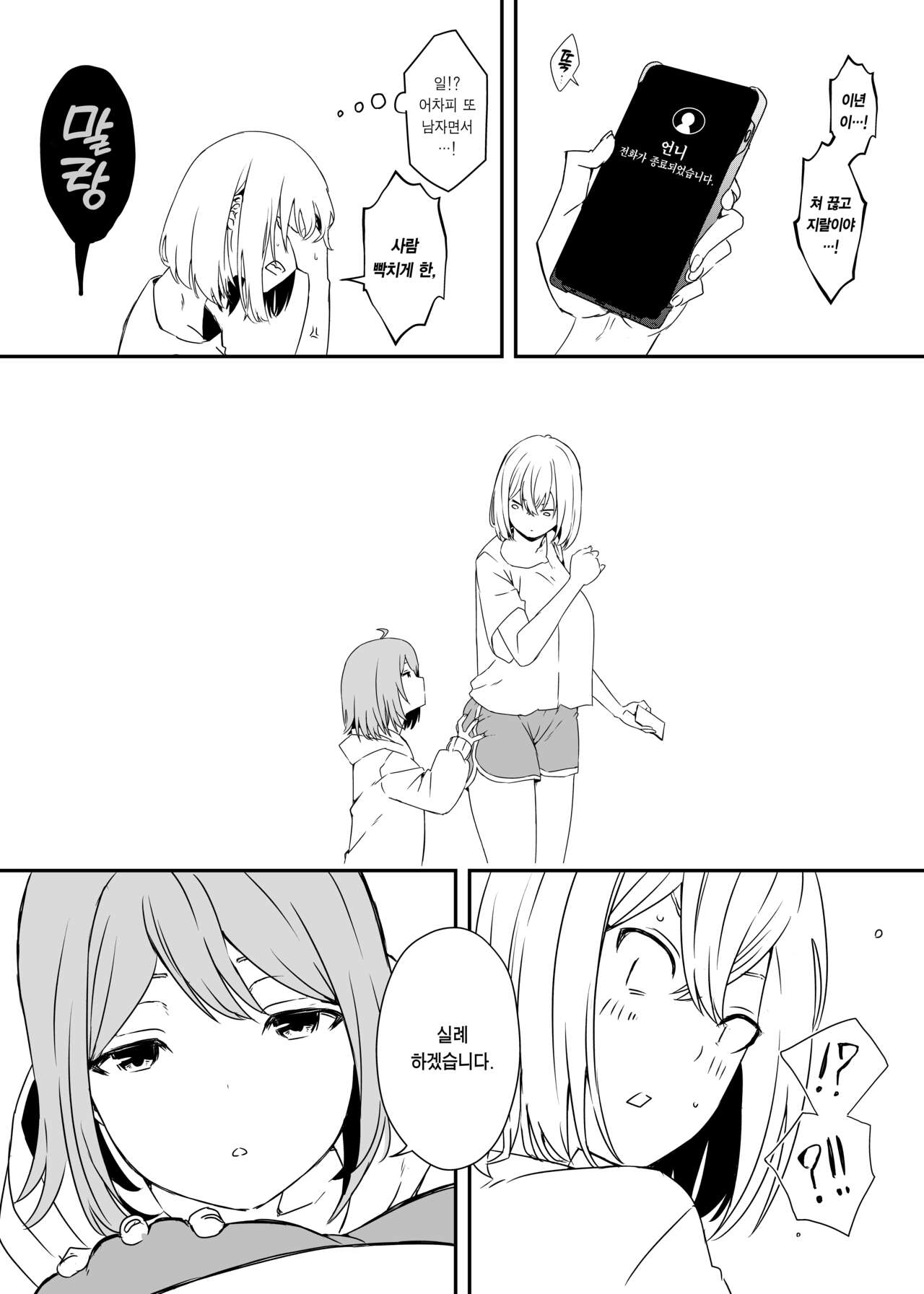 Daigakusei no Oba | 대학생 이모 page 4 full
