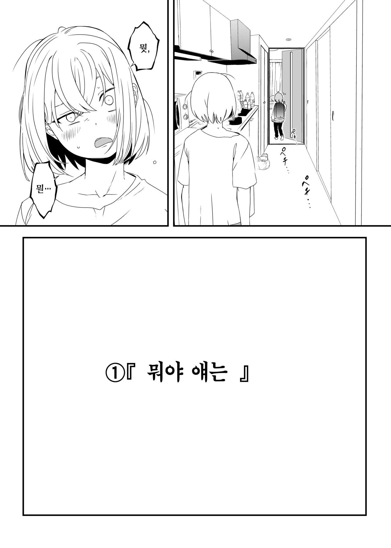 Daigakusei no Oba | 대학생 이모 page 5 full