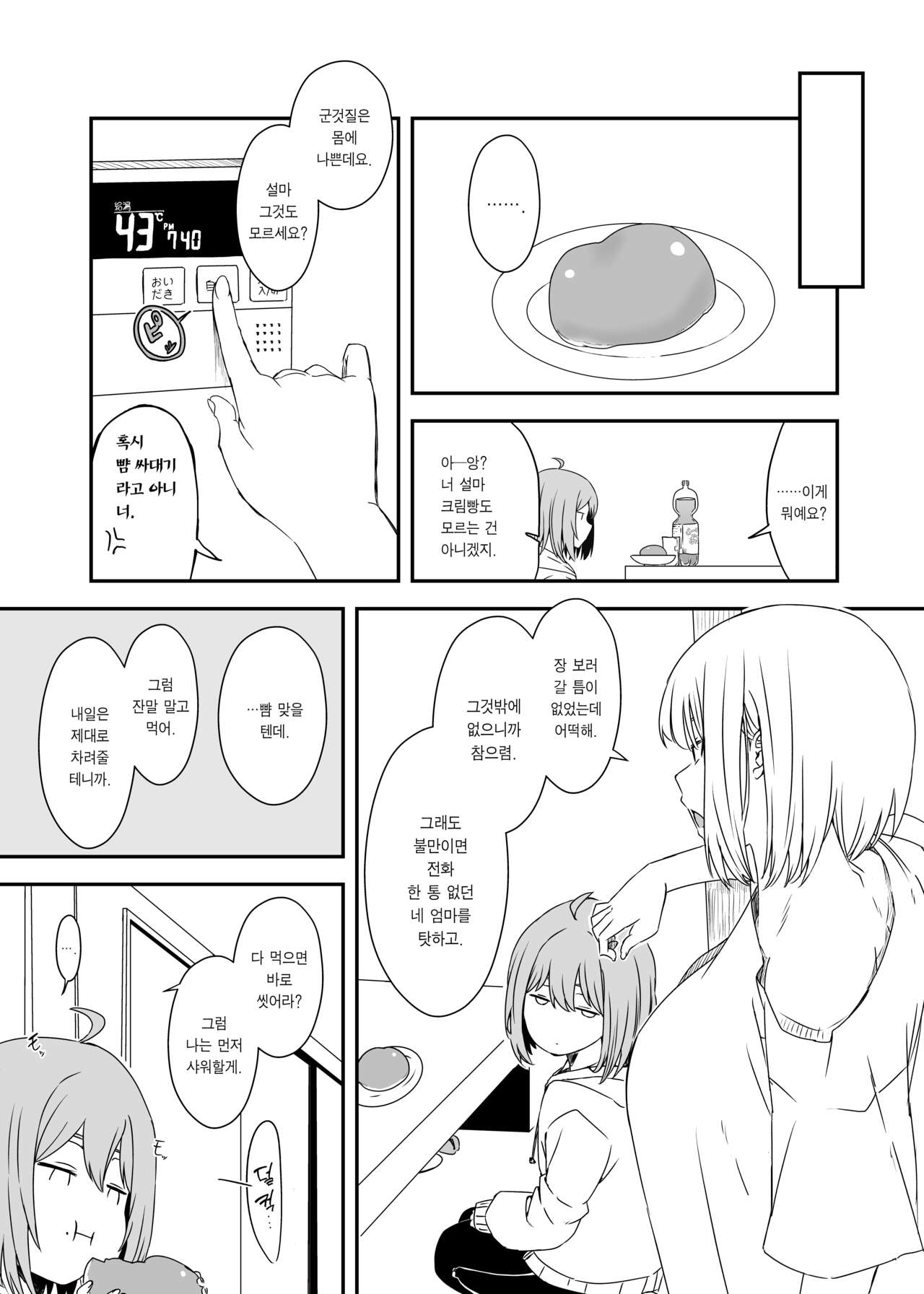 Daigakusei no Oba | 대학생 이모 page 9 full