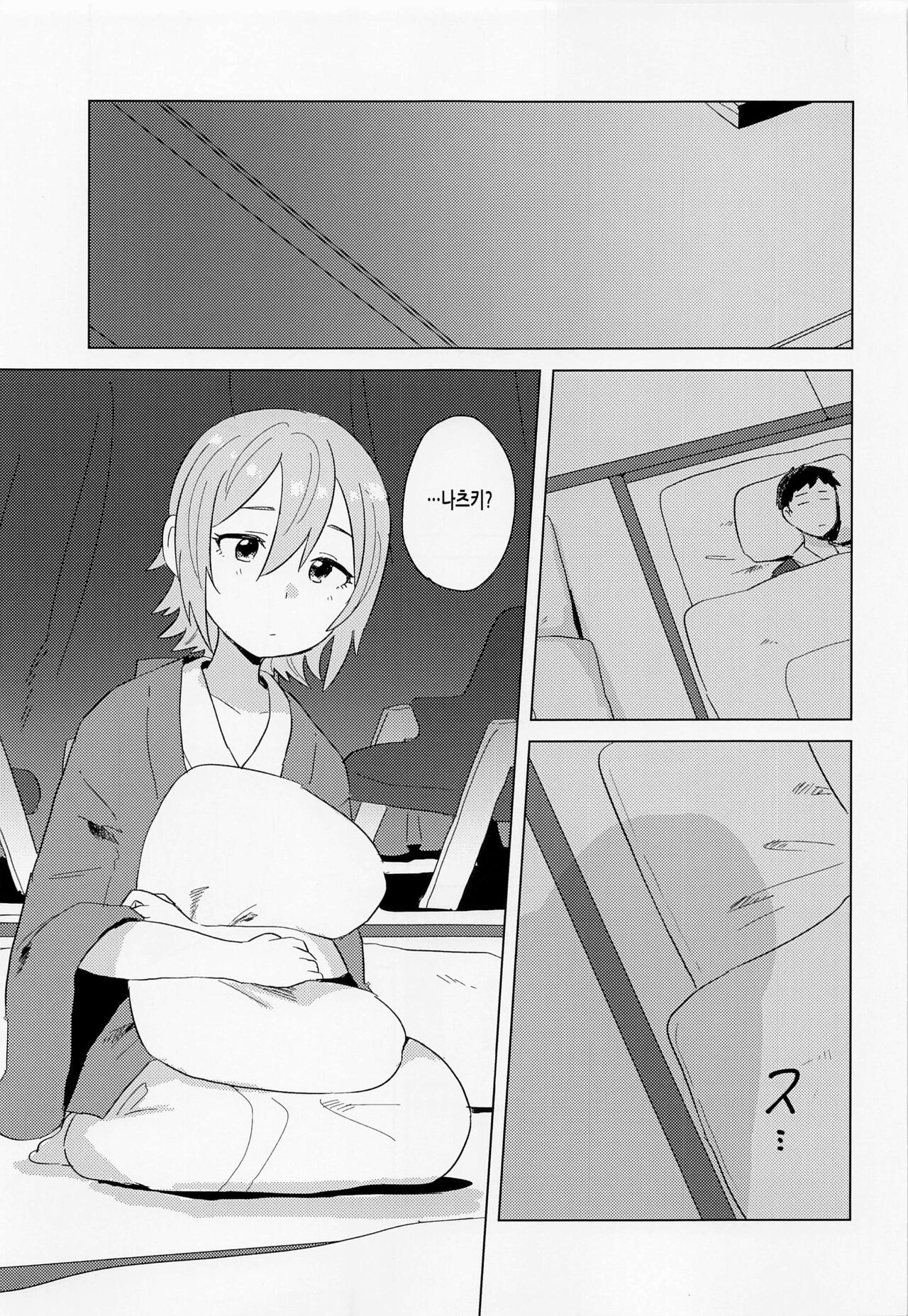 Aki no Yonaga ni Ikkyoku o | 가을의 긴 밤에 한 곡을 page 10 full