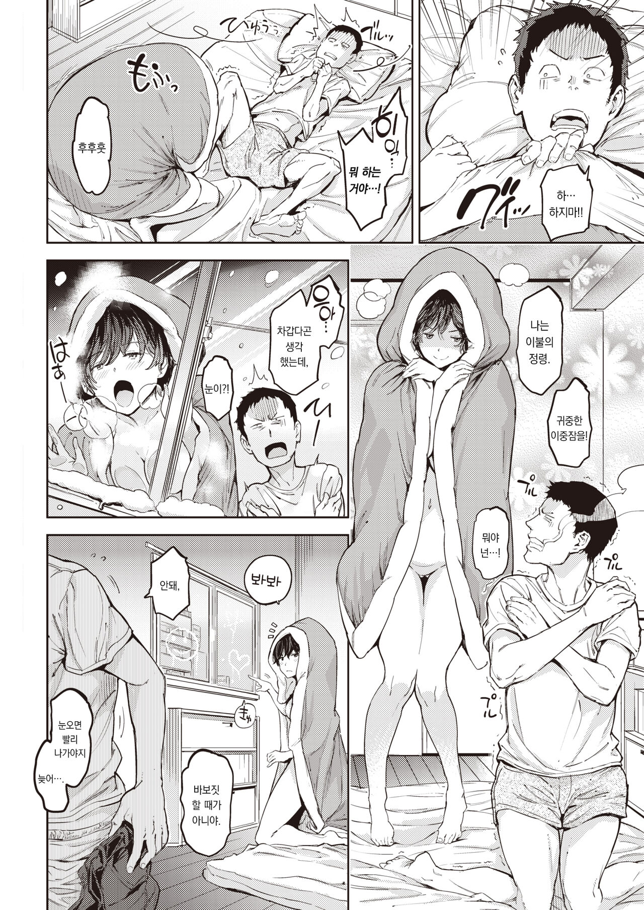 Ofuton no Sei | 이불 때문에 page 2 full
