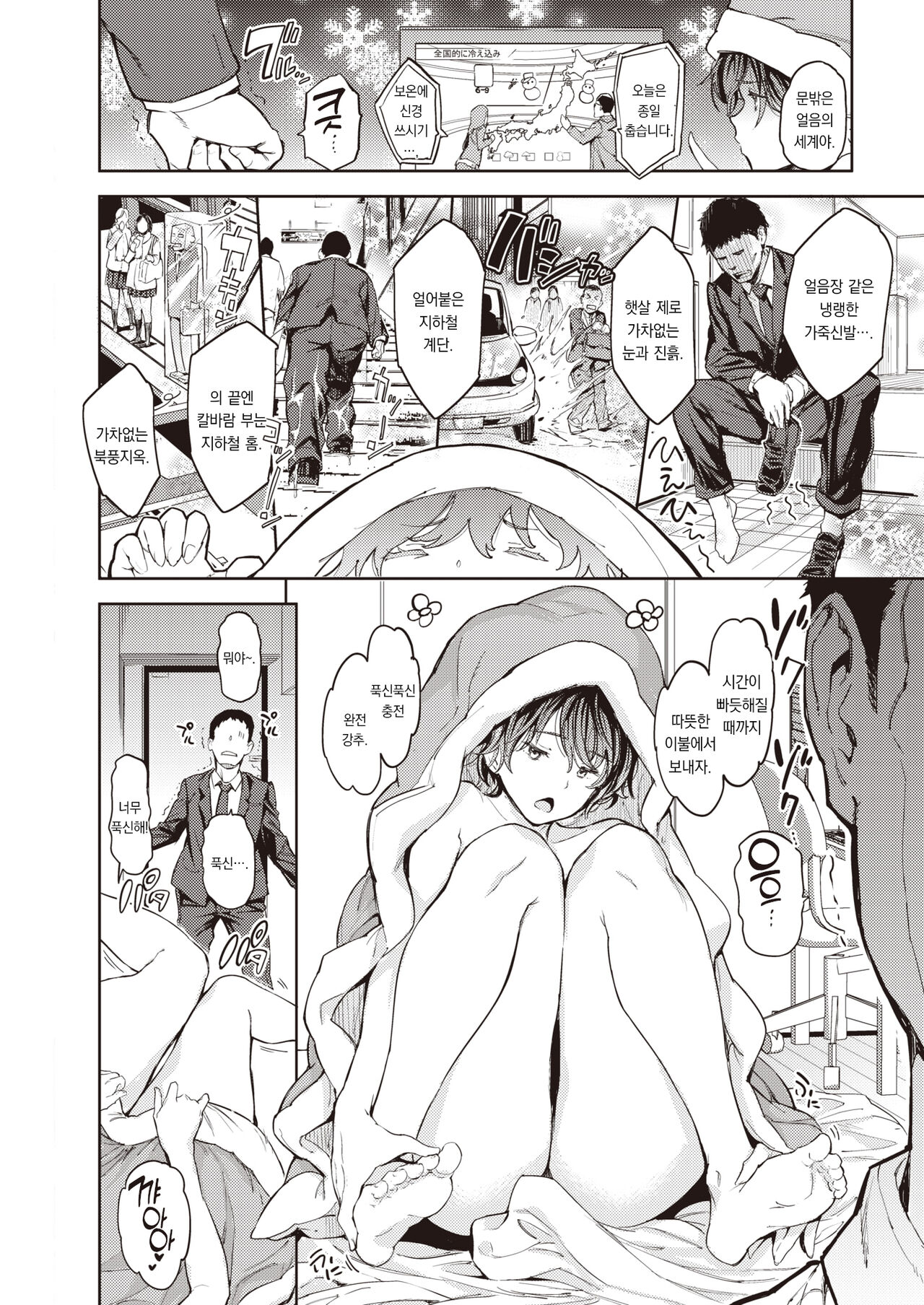 Ofuton no Sei | 이불 때문에 page 4 full