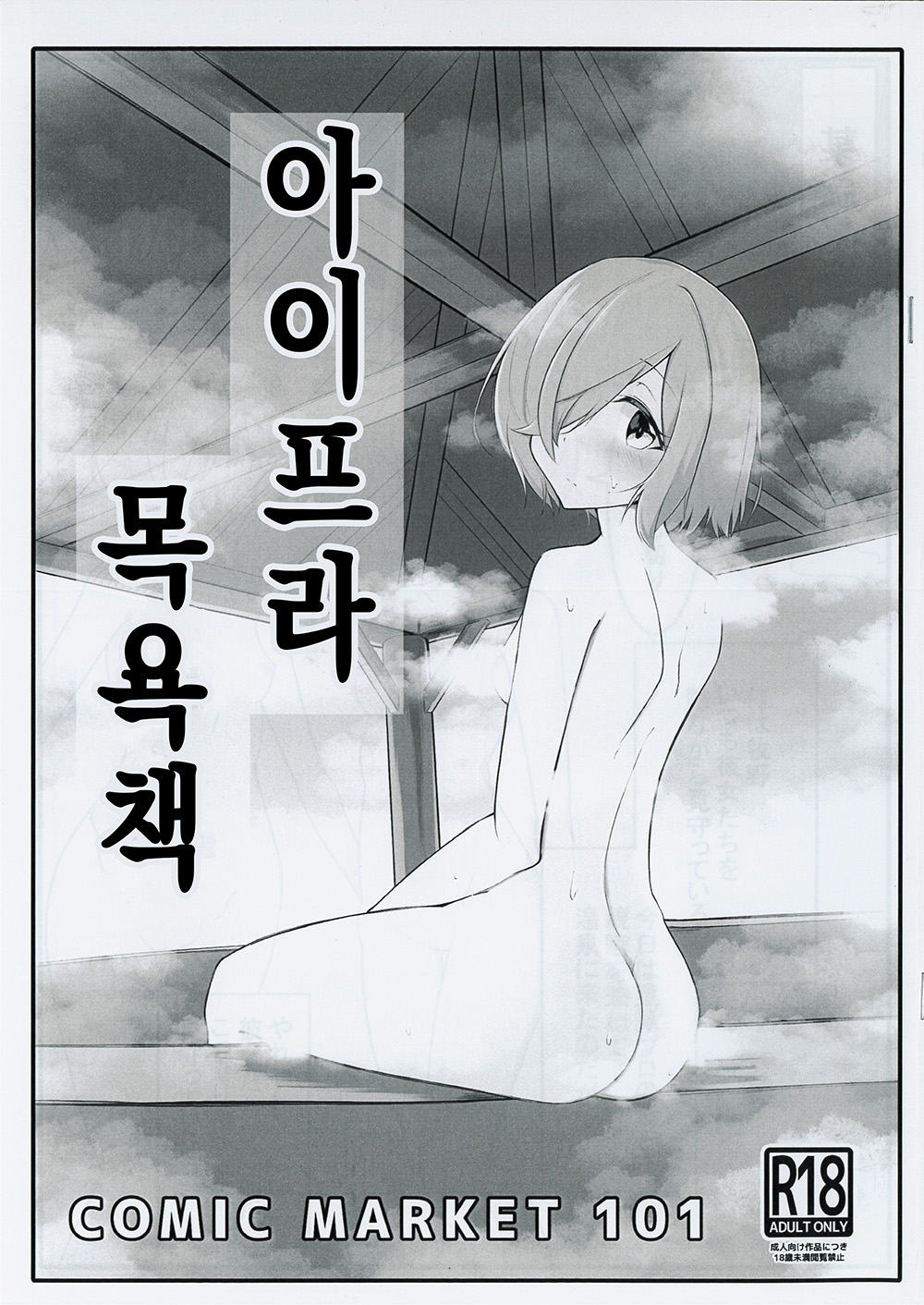 Aipura Furo Hon│아이프라 목욕책 page 1 full