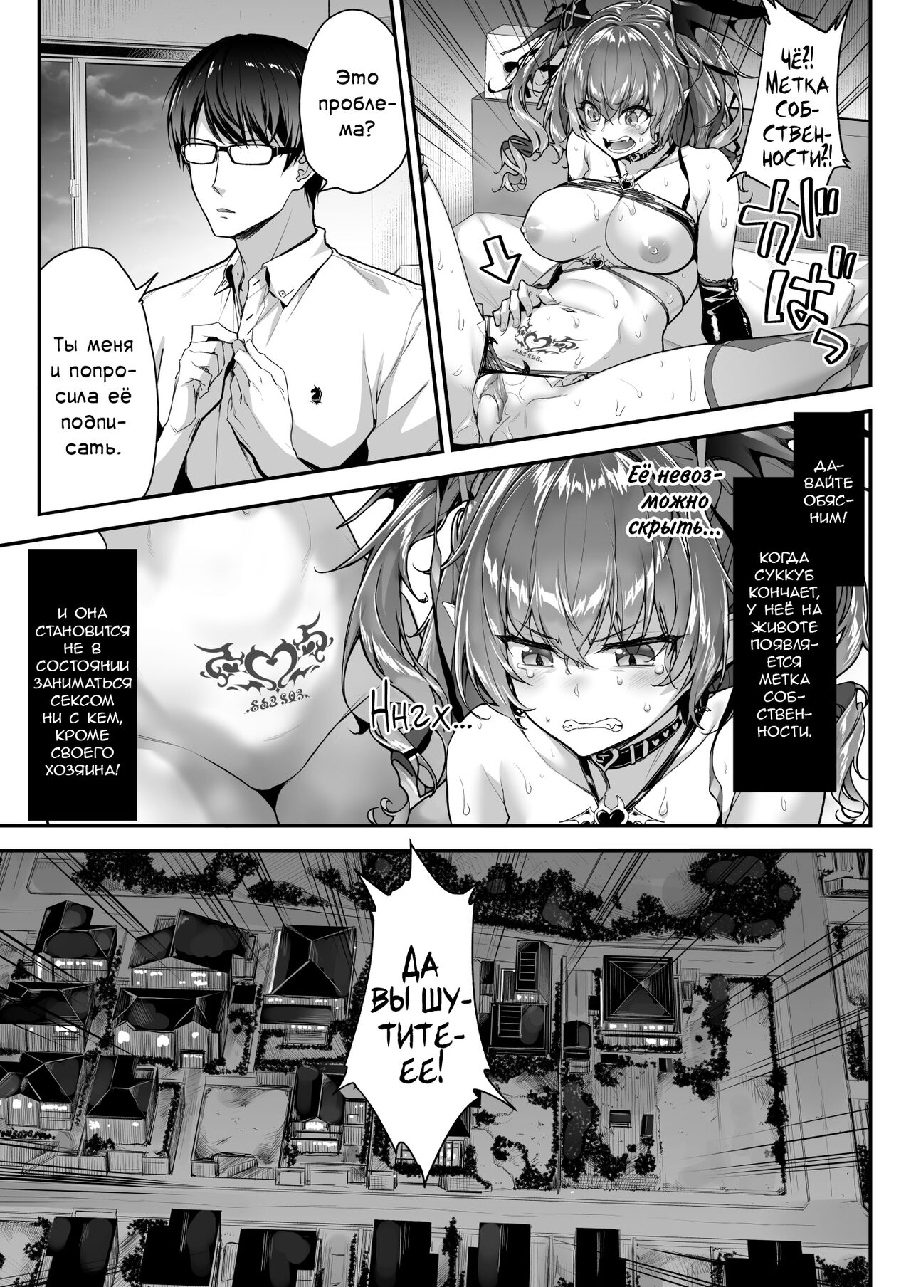 Zako Succubus-chan wa Semen ga Hoshii no! | Эта маленькая суккубочка хочет твою сперму! page 6 full
