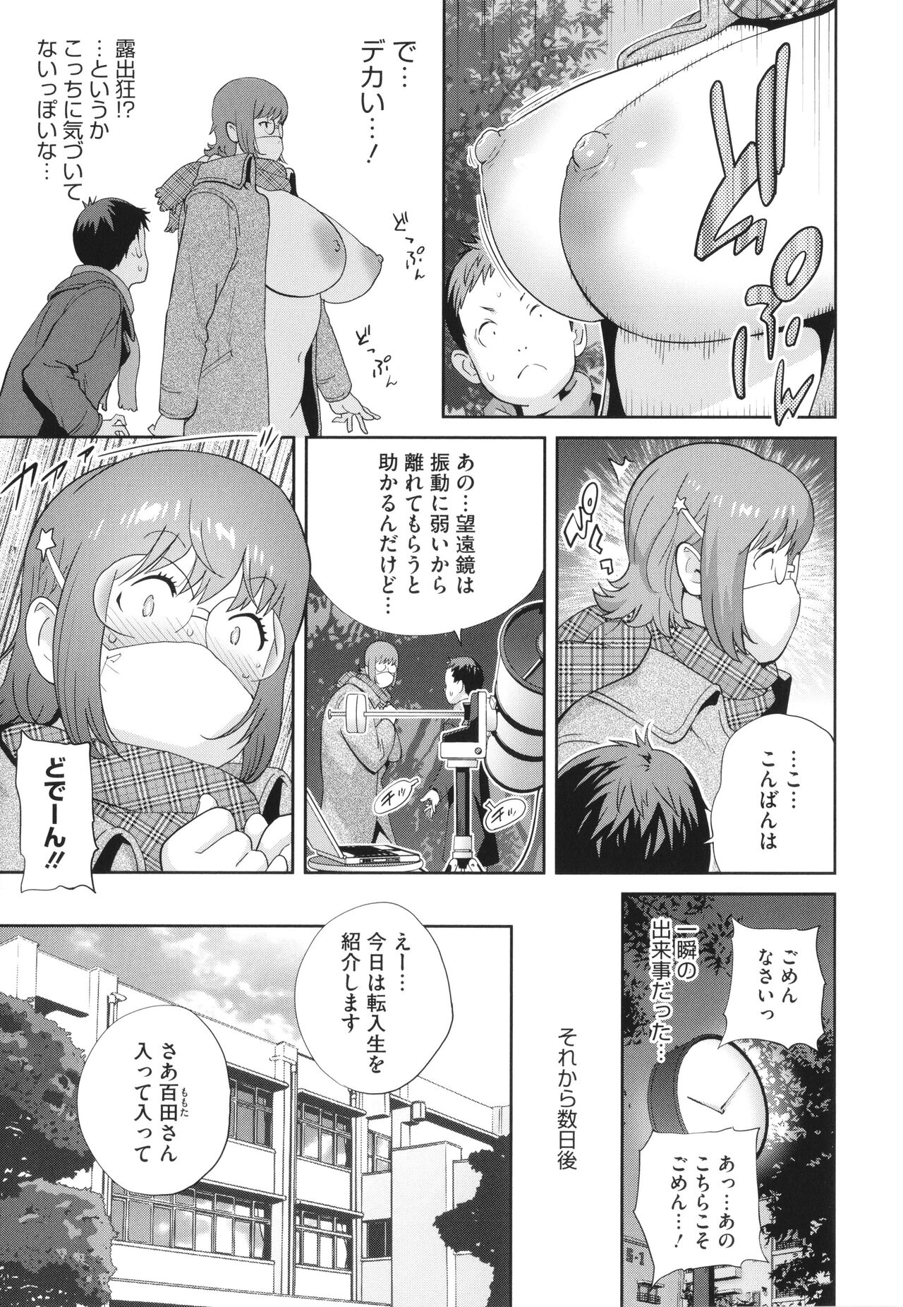 Junjou Decamelon - Pure Decamelon page 9 full