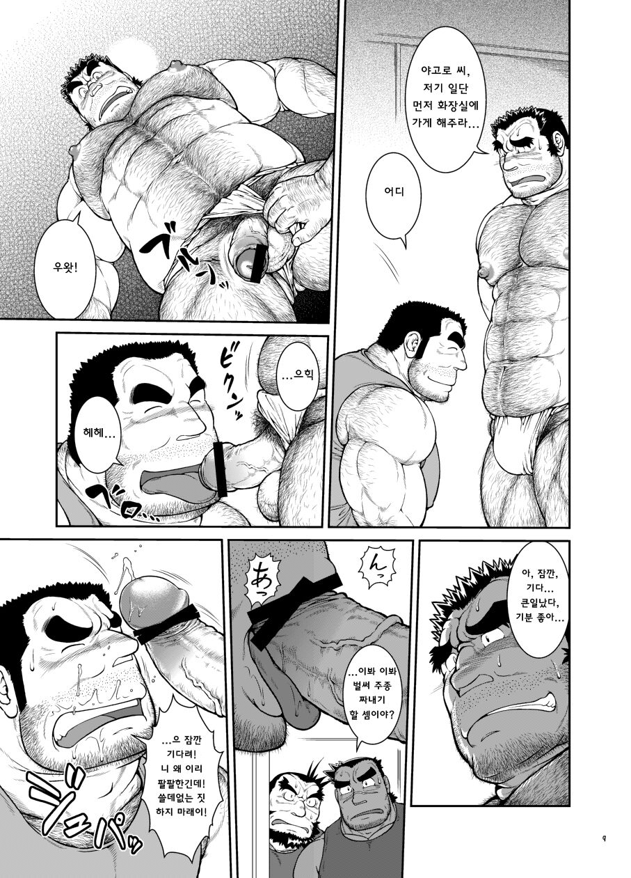 Otona no Kagaku 2 ~Imojouchuu no Dekiru made~ | 어른의 과학 2 ~고구마 소주가 될 때까지~ page 10 full