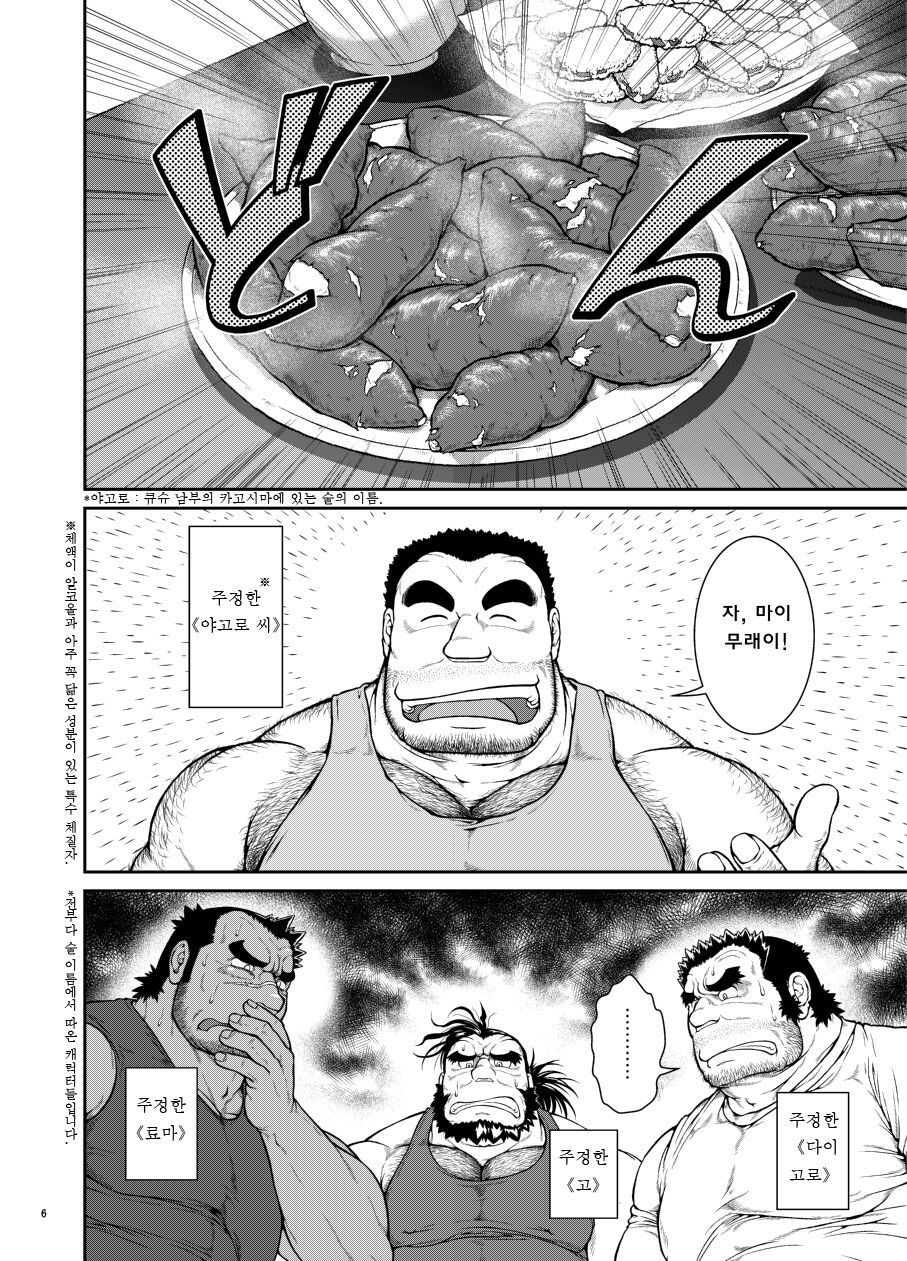 Otona no Kagaku 2 ~Imojouchuu no Dekiru made~ | 어른의 과학 2 ~고구마 소주가 될 때까지~ page 7 full