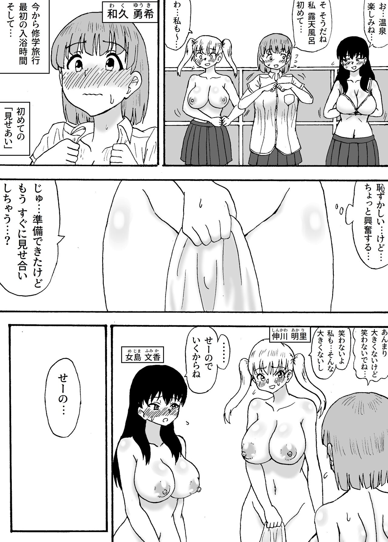 よわよわチンポ３人組 page 2 full
