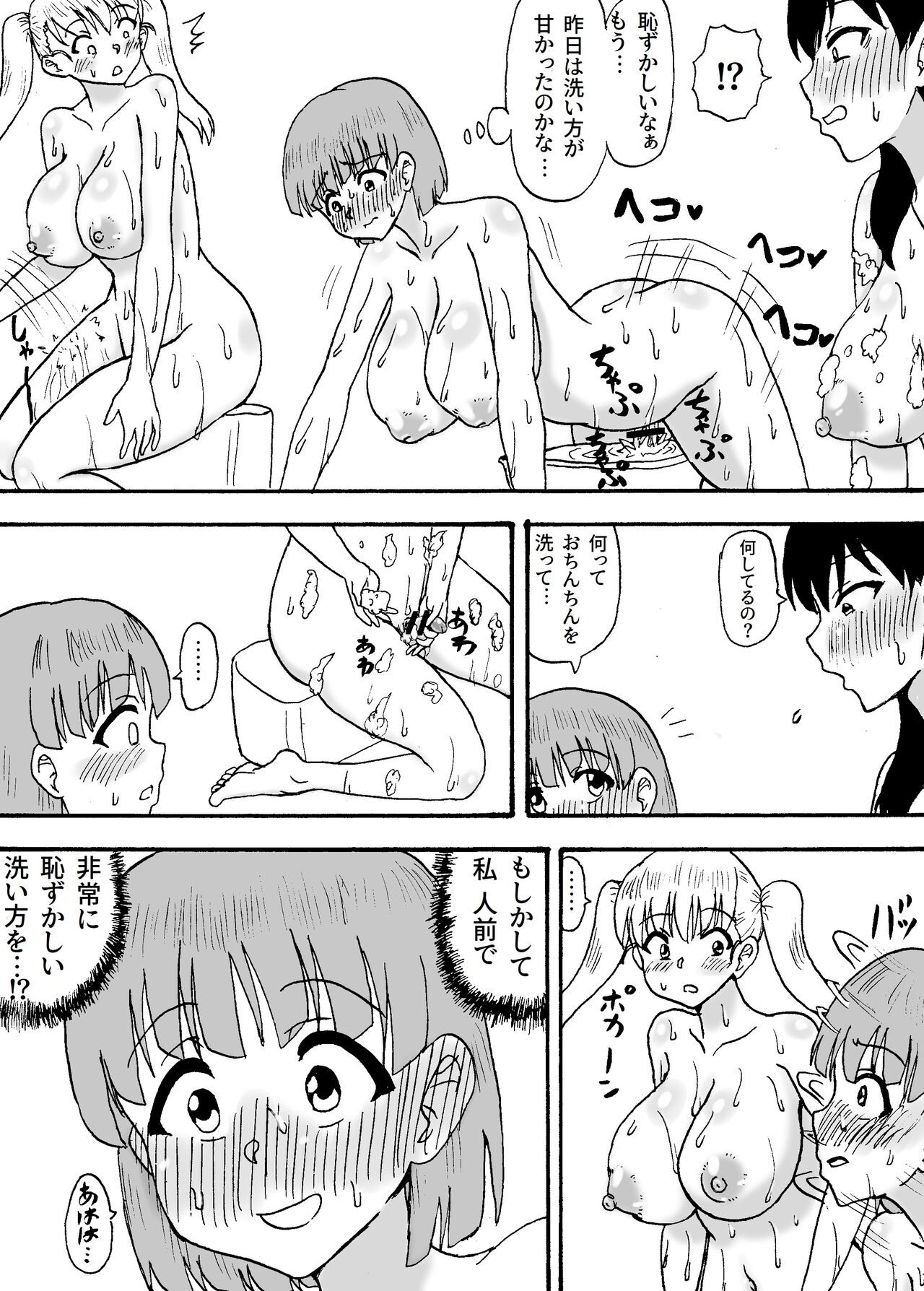 よわよわチンポ３人組 page 5 full