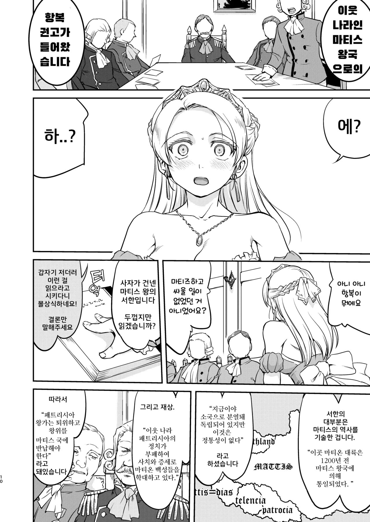 Joou Heika no Koufuku Dead or Alive Hen | 여왕폐하의 항복 데드 오어 어라이브 편 page 10 full