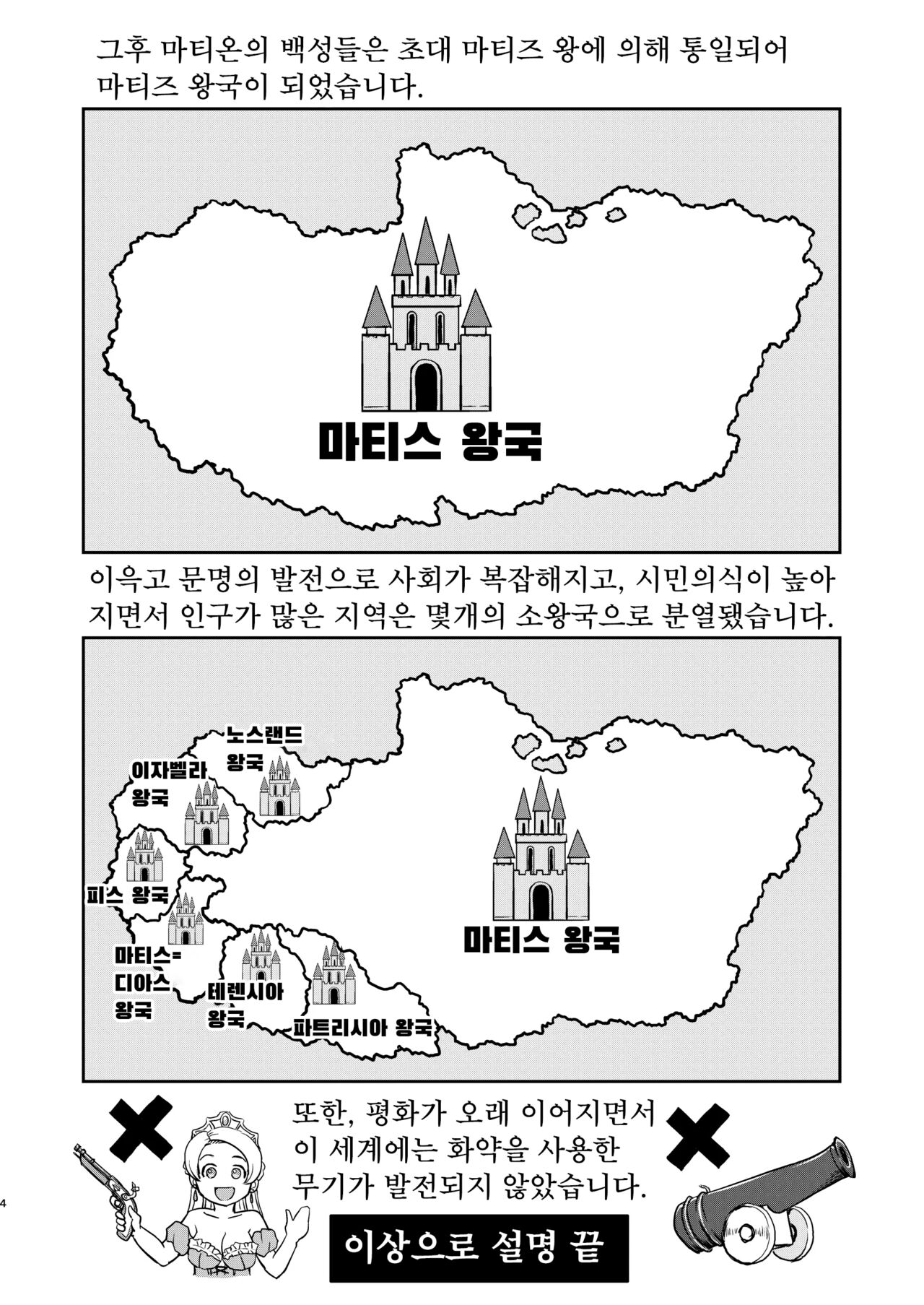 Joou Heika no Koufuku Dead or Alive Hen | 여왕폐하의 항복 데드 오어 어라이브 편 page 4 full
