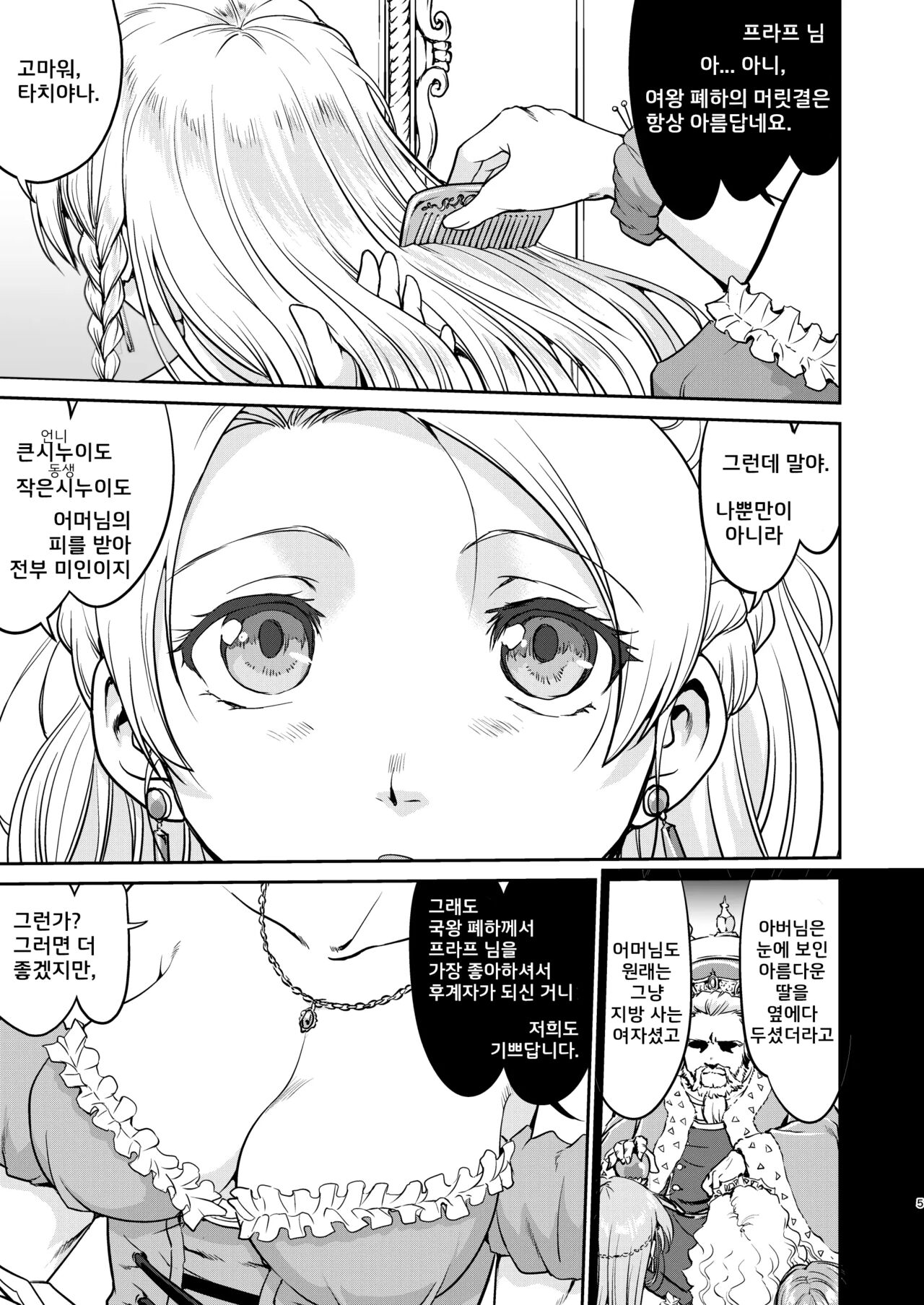 Joou Heika no Koufuku Dead or Alive Hen | 여왕폐하의 항복 데드 오어 어라이브 편 page 5 full