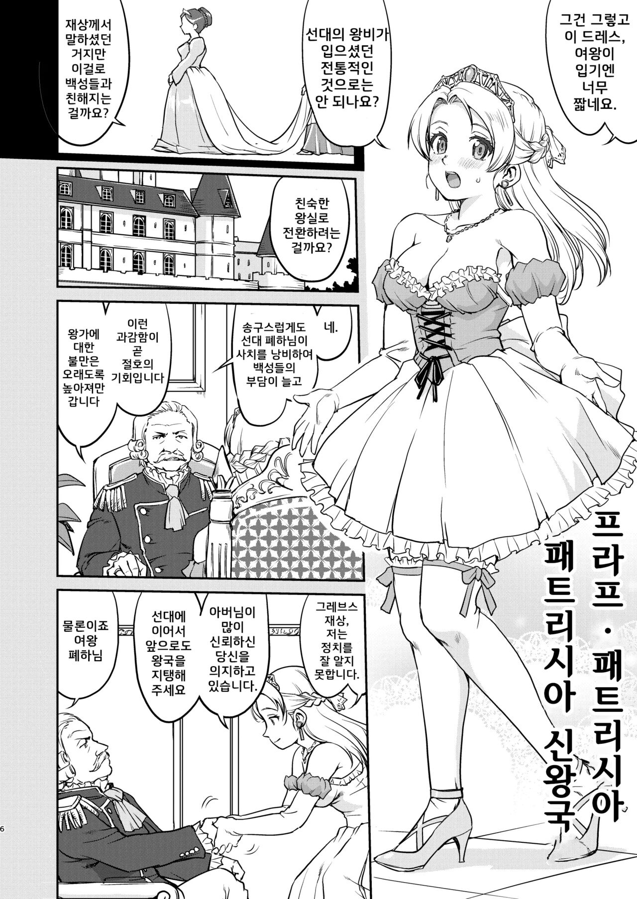 Joou Heika no Koufuku Dead or Alive Hen | 여왕폐하의 항복 데드 오어 어라이브 편 page 6 full