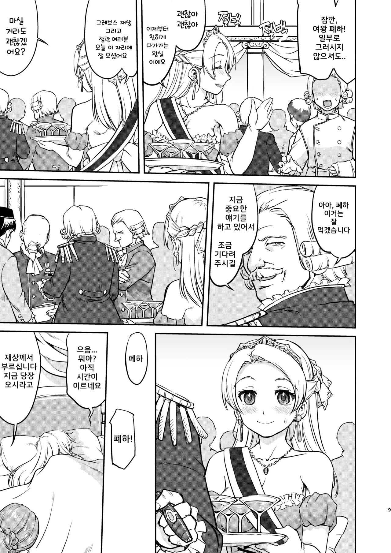 Joou Heika no Koufuku Dead or Alive Hen | 여왕폐하의 항복 데드 오어 어라이브 편 page 9 full