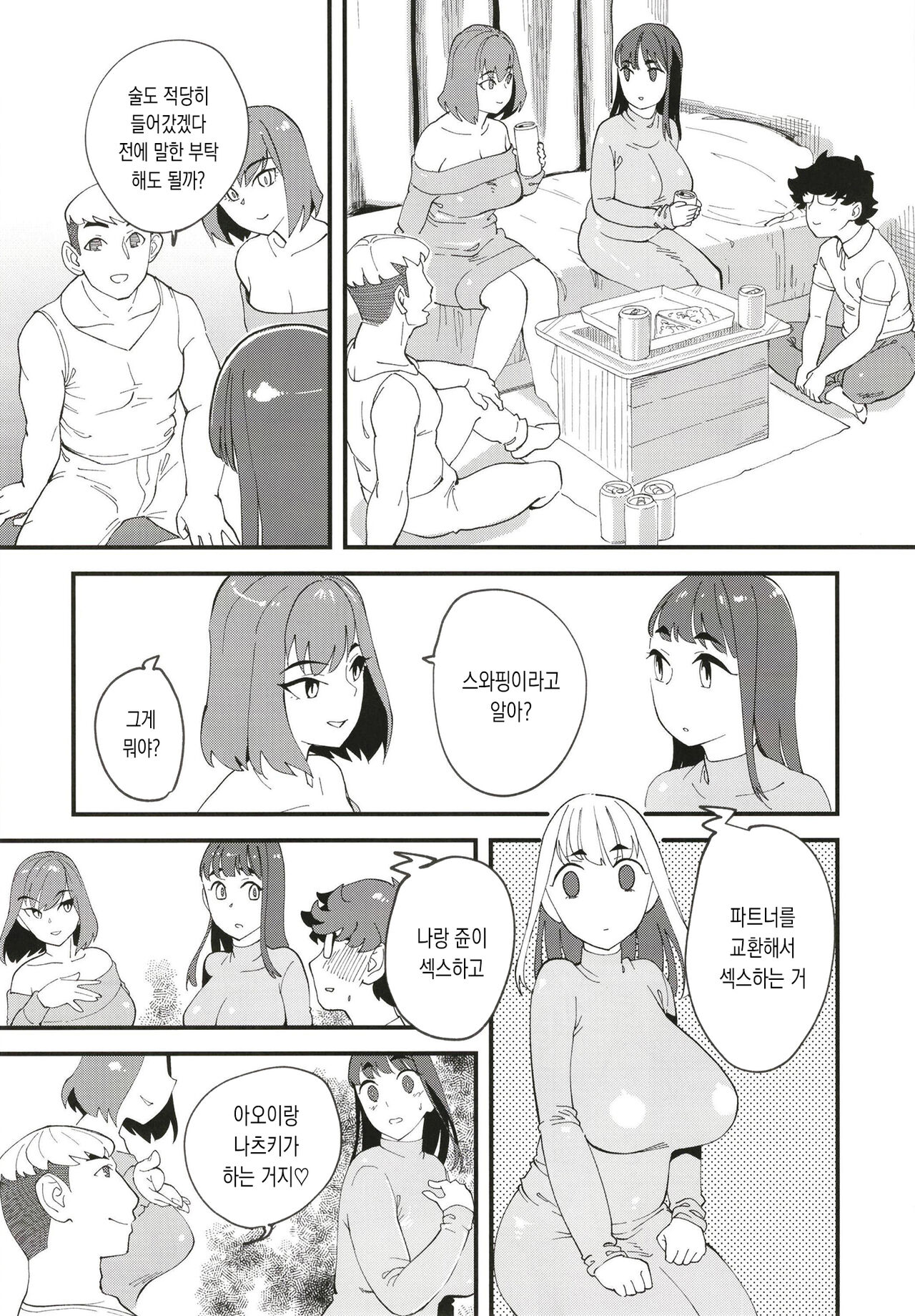 Kyouyuu Kanojo 2nd Haramase Swapping | 공유여친 2nd 부부교환임신 page 9 full