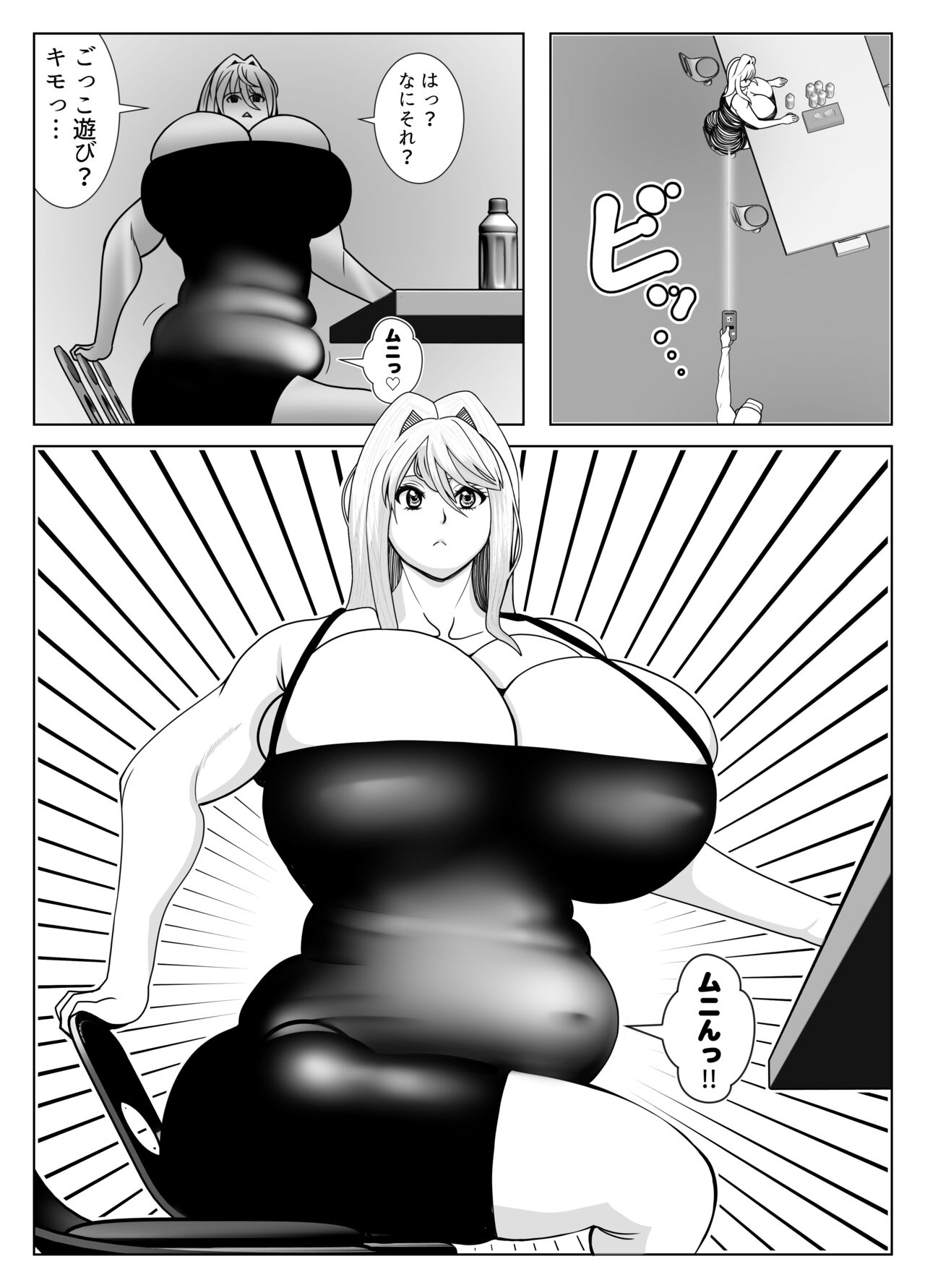 肥満化アプリ - Page 7 - IMHentai