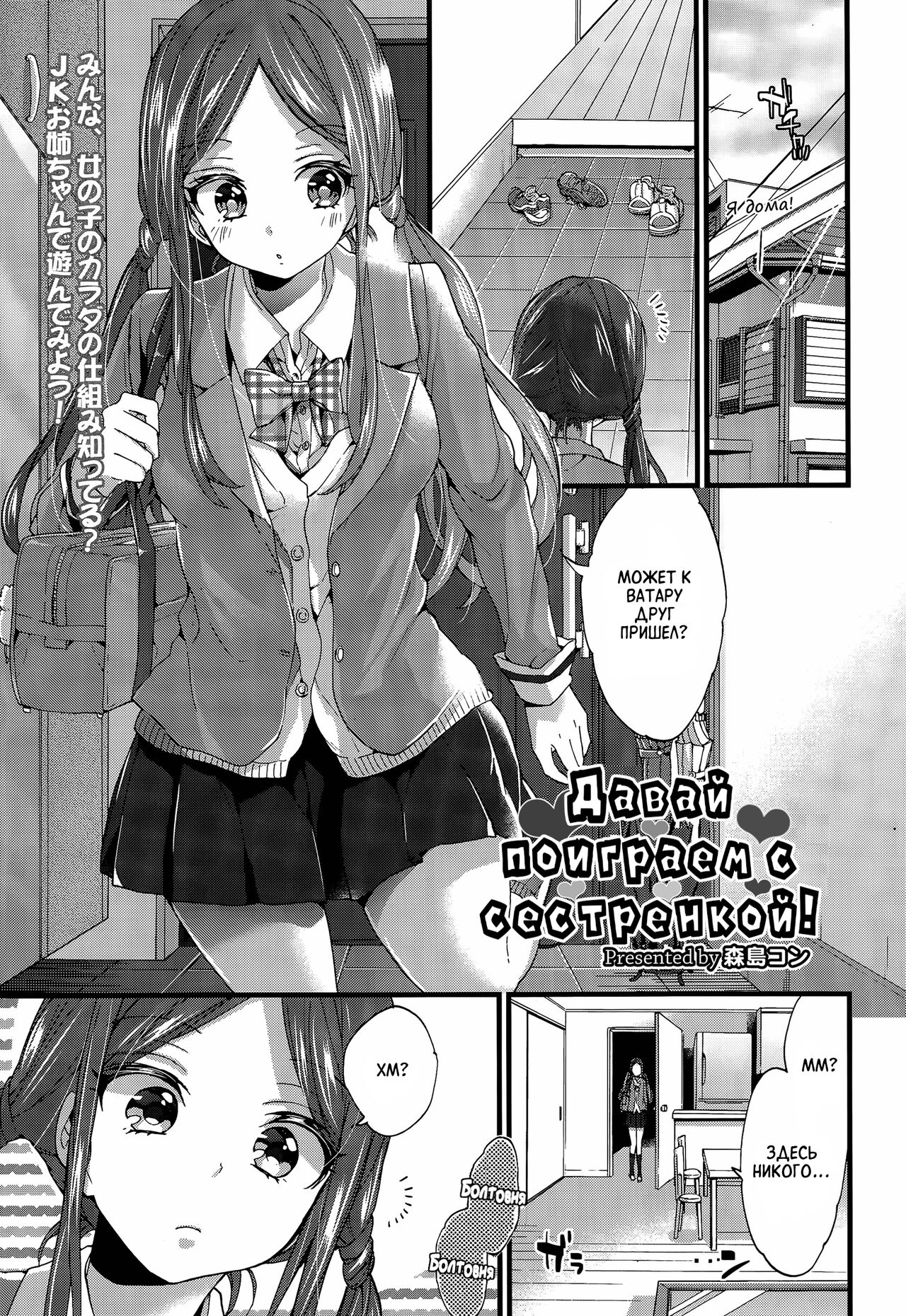 Onee-chan to Asobo! | Давай поиграем с сестренкой! page 1 full