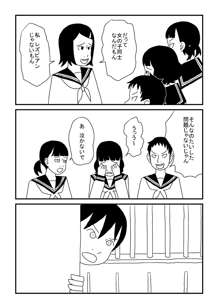 Rezubian ni Akogarete page 7 full
