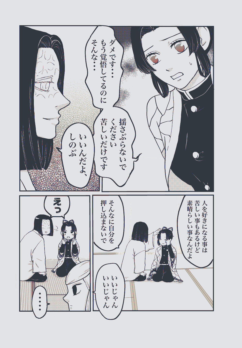 Yureru Taion page 6 full