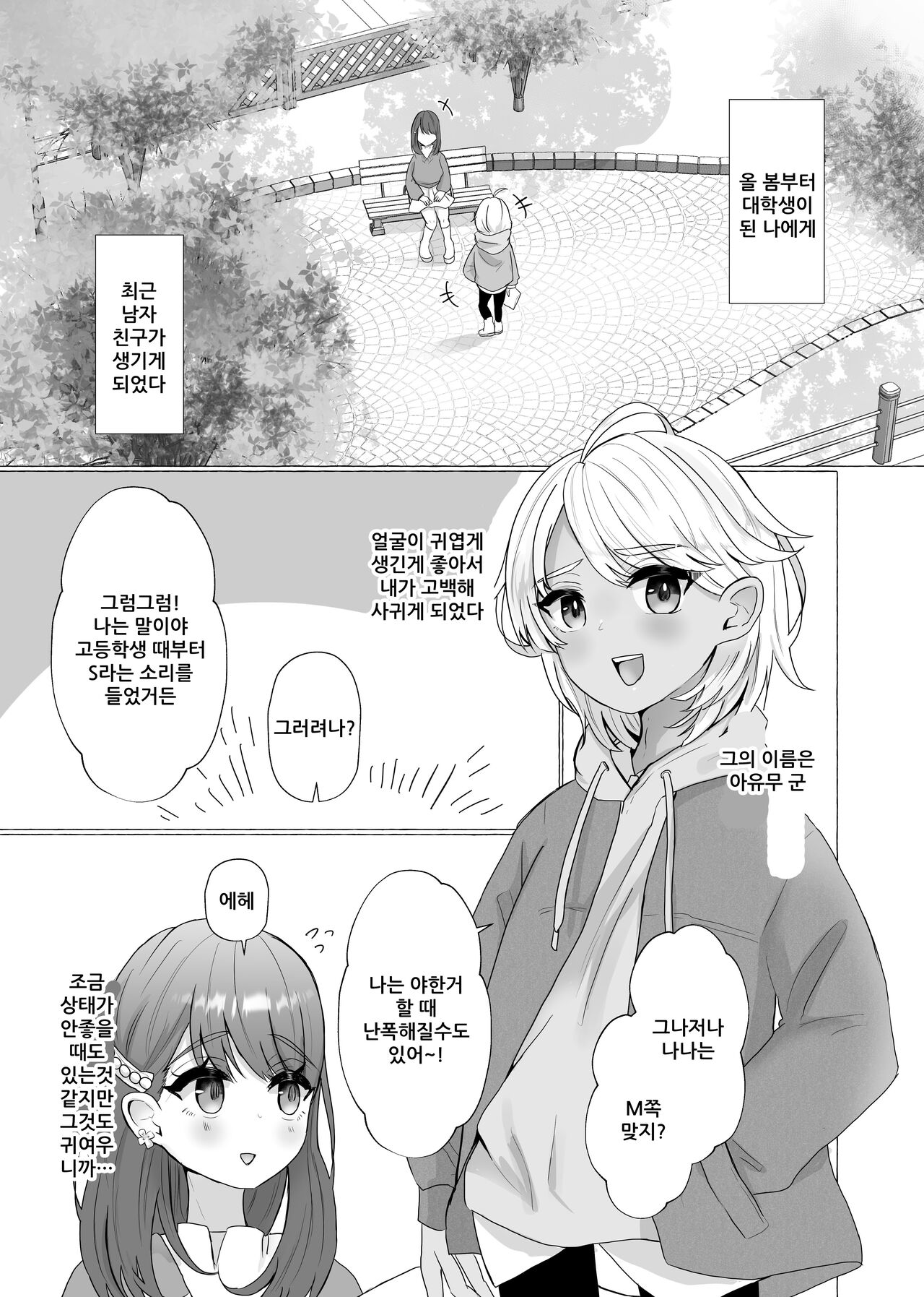 Mesu Ochi Seisai Uwaki Shita Kare o Mesu ni Suru made | 암컷타락 제재 바람핀 남친을 암컷으로 만들기까지 page 2 full