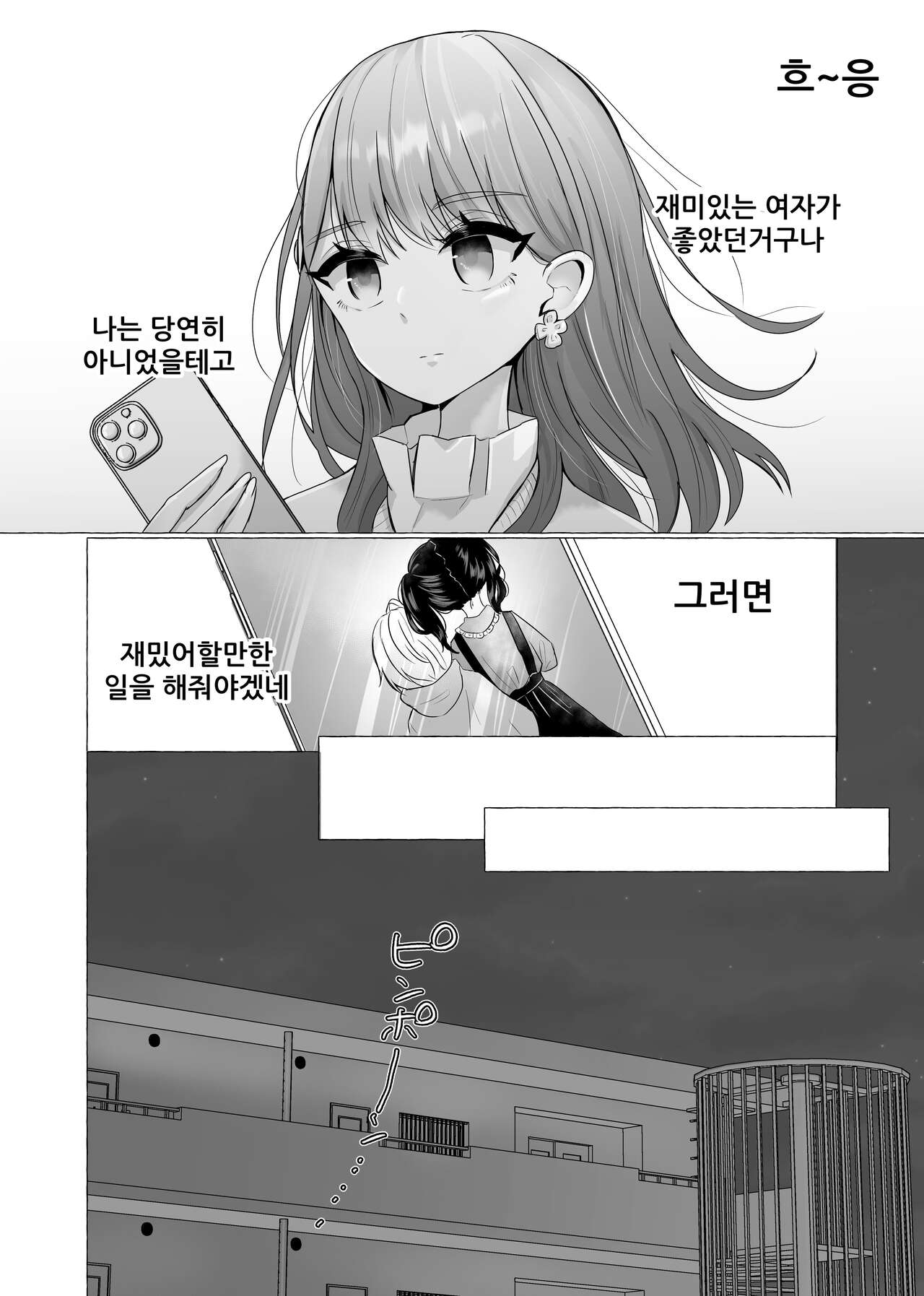 Mesu Ochi Seisai Uwaki Shita Kare o Mesu ni Suru made | 암컷타락 제재 바람핀 남친을 암컷으로 만들기까지 page 5 full