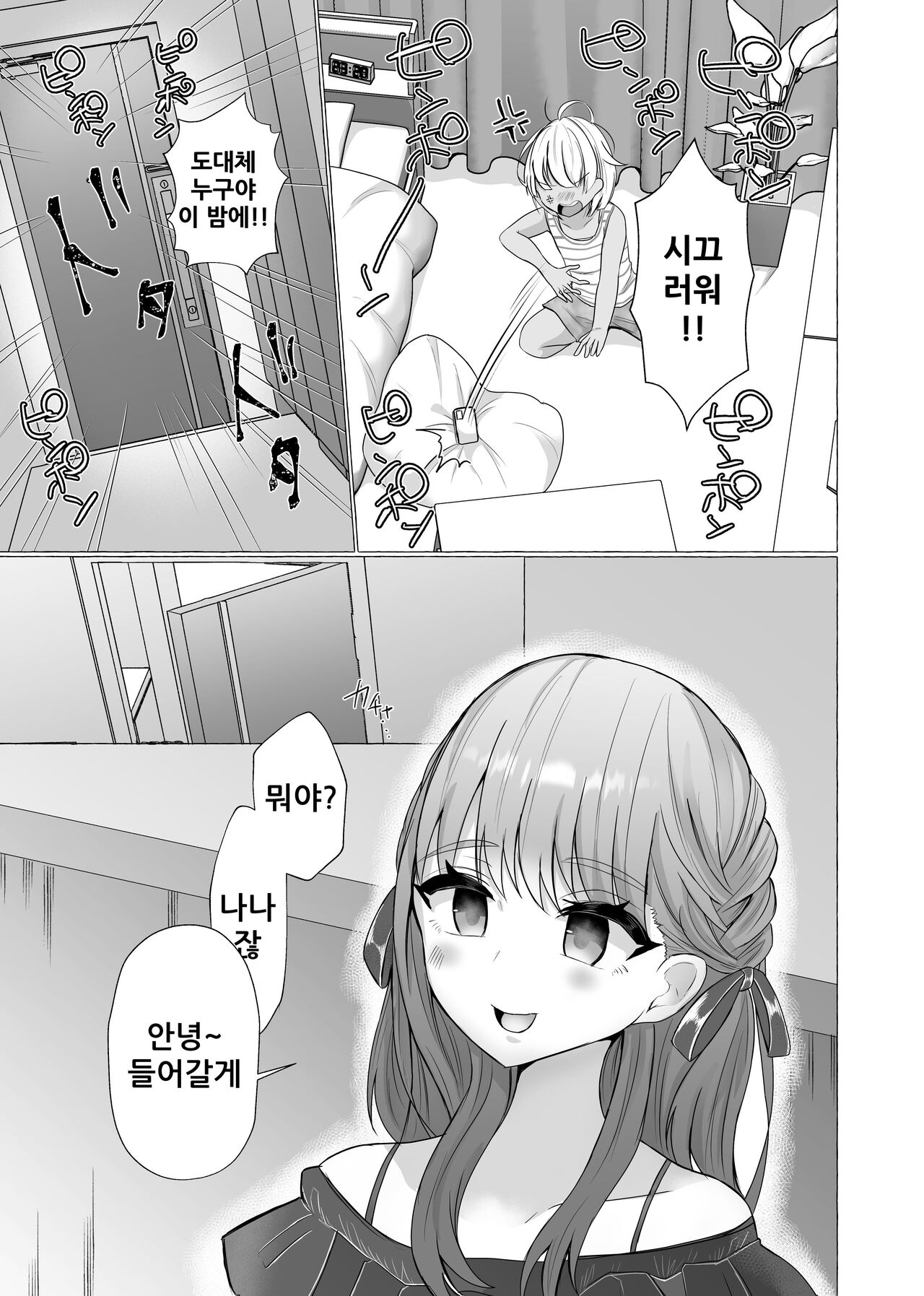 Mesu Ochi Seisai Uwaki Shita Kare o Mesu ni Suru made | 암컷타락 제재 바람핀 남친을 암컷으로 만들기까지 page 6 full