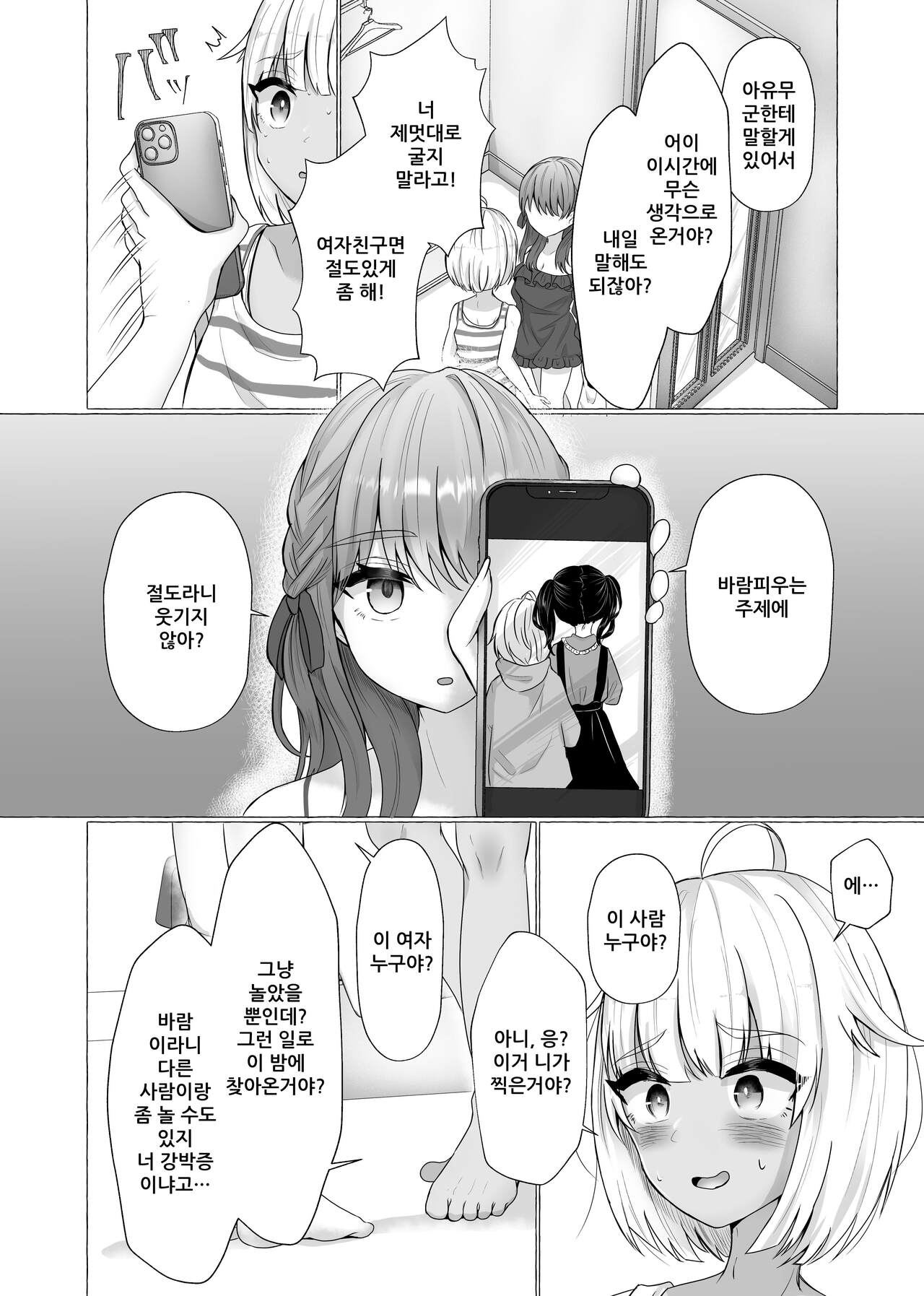 Mesu Ochi Seisai Uwaki Shita Kare o Mesu ni Suru made | 암컷타락 제재 바람핀 남친을 암컷으로 만들기까지 page 7 full