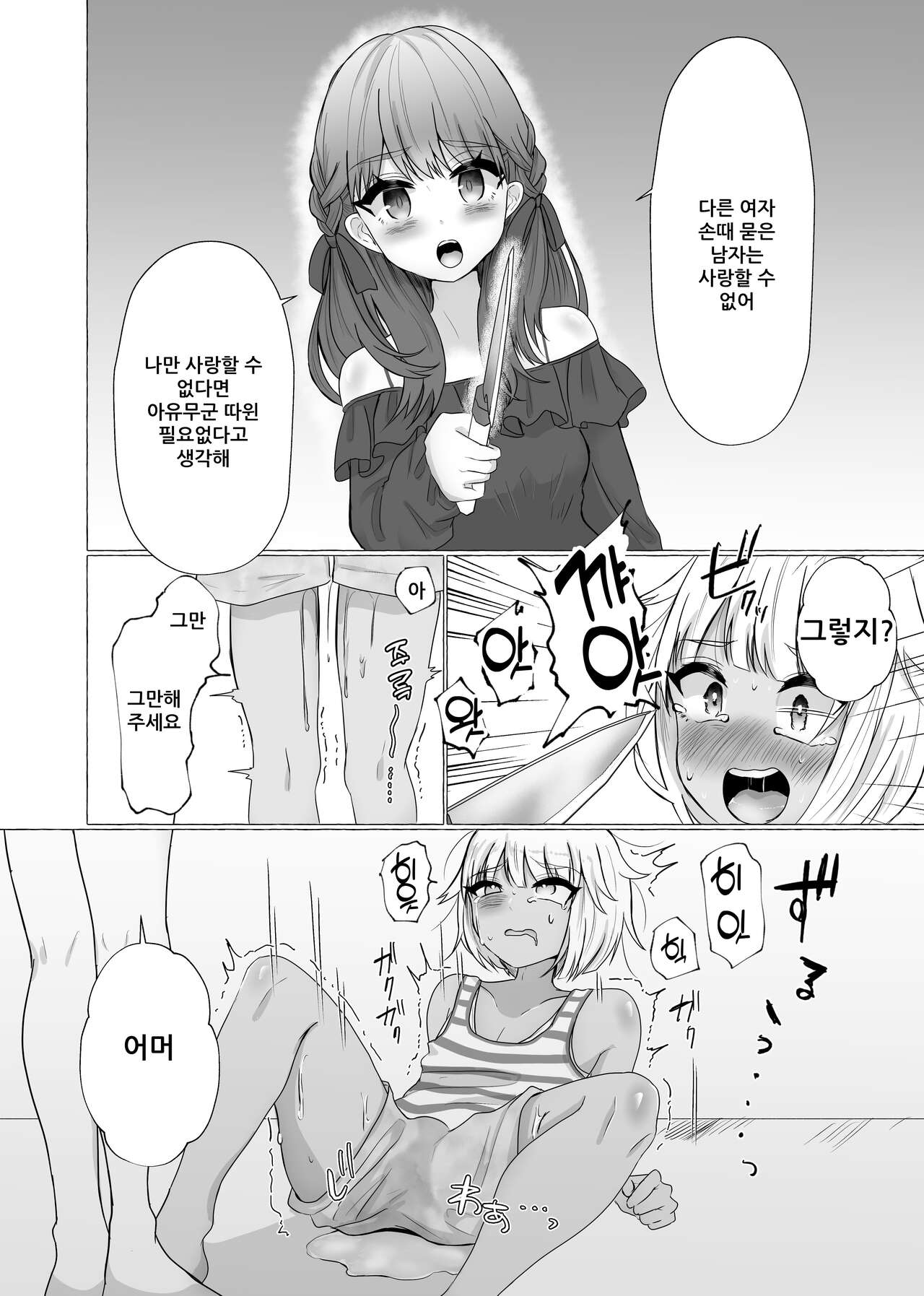 Mesu Ochi Seisai Uwaki Shita Kare o Mesu ni Suru made | 암컷타락 제재 바람핀 남친을 암컷으로 만들기까지 page 9 full
