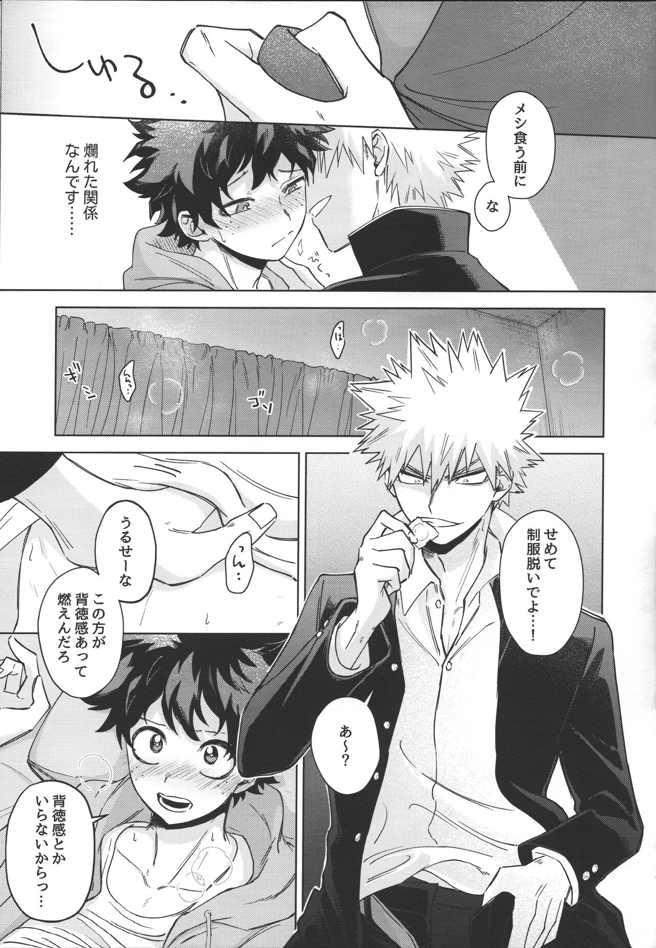 Toshishita no oto kono ko page 8 full