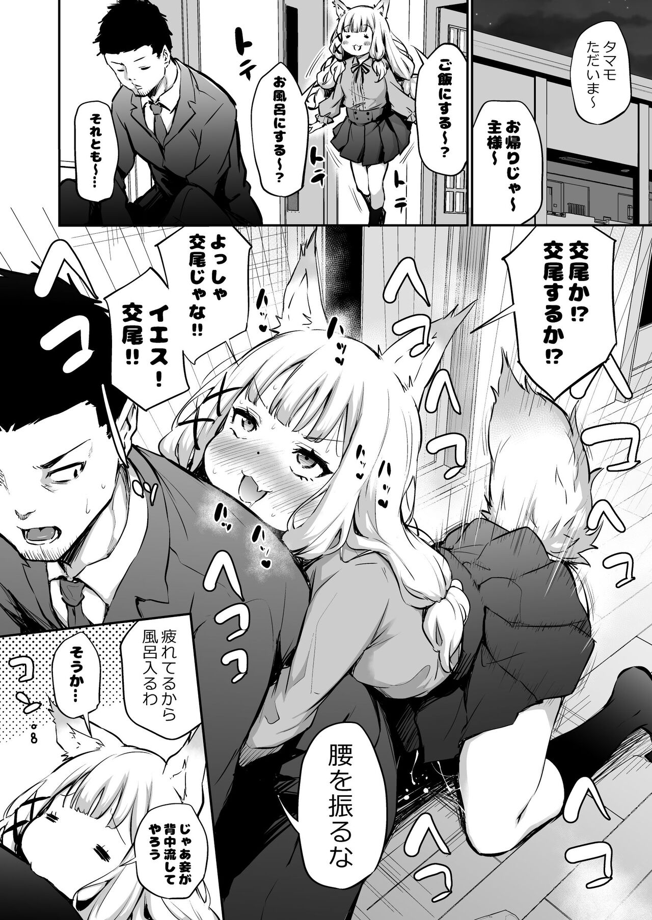Oshikake Mukai no Oinari-sama page 10 full