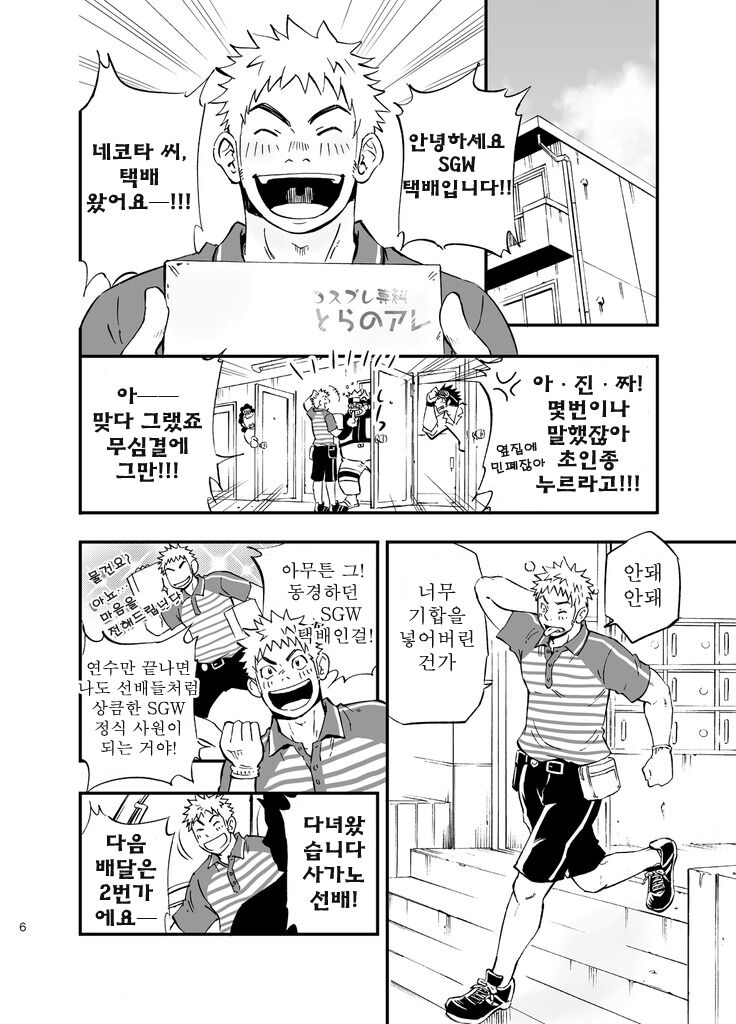 SGW×SGW×SGW page 6 full