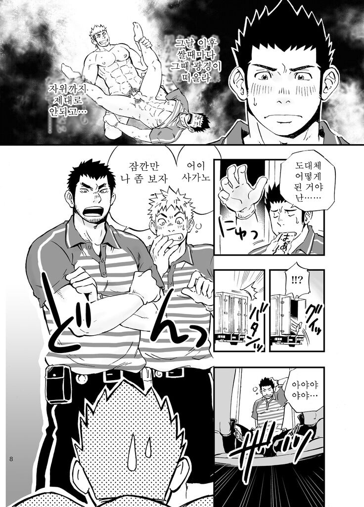 SGW×SGW×SGW page 8 full