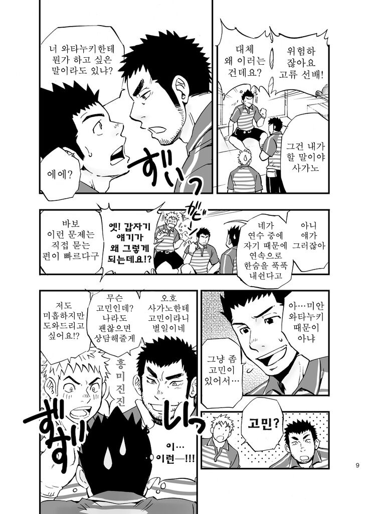 SGW×SGW×SGW page 9 full