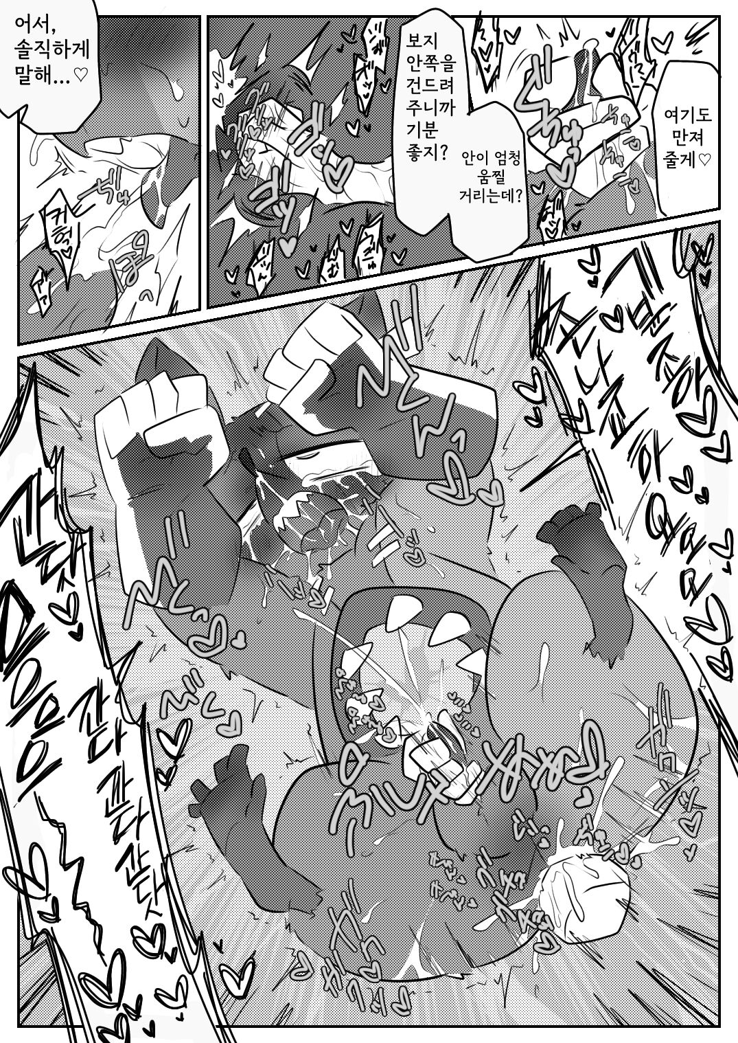 매드 래트 망가지는 만화 page 8 full