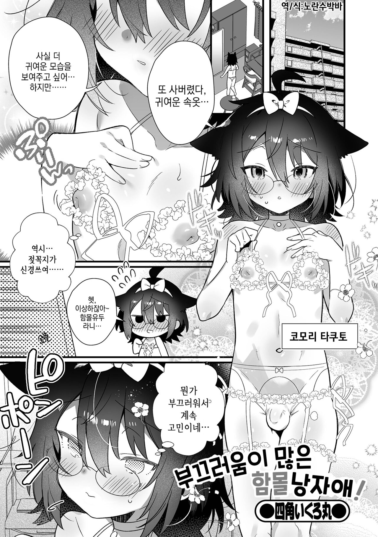 Hazukashigariya Kubo Otokonokono! | 부끄러움이 많은 함몰 낭자애! page 2 full