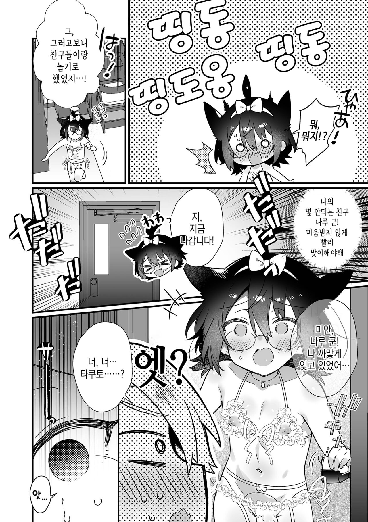 Hazukashigariya Kubo Otokonokono! | 부끄러움이 많은 함몰 낭자애! page 3 full