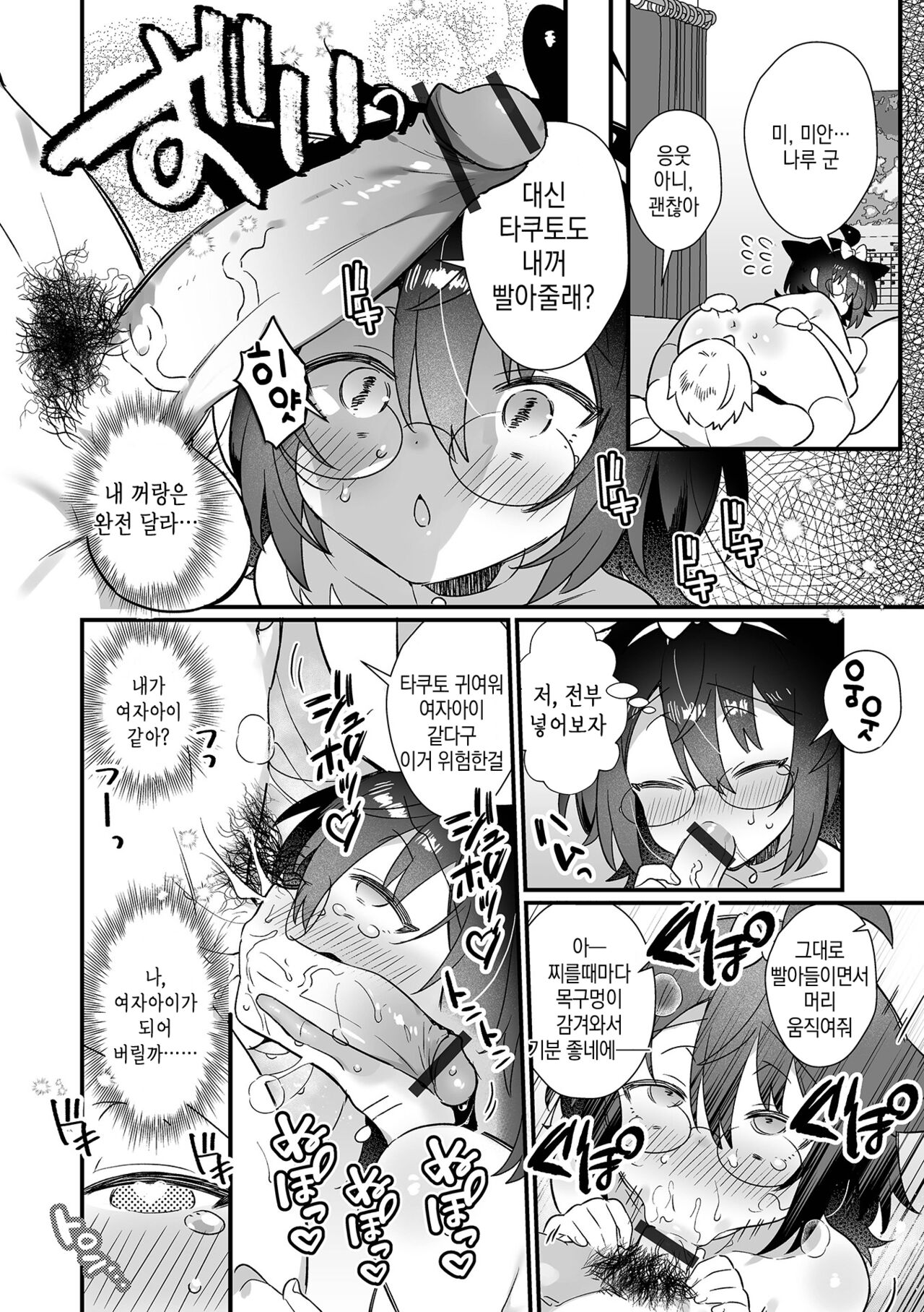 Hazukashigariya Kubo Otokonokono! | 부끄러움이 많은 함몰 낭자애! page 9 full