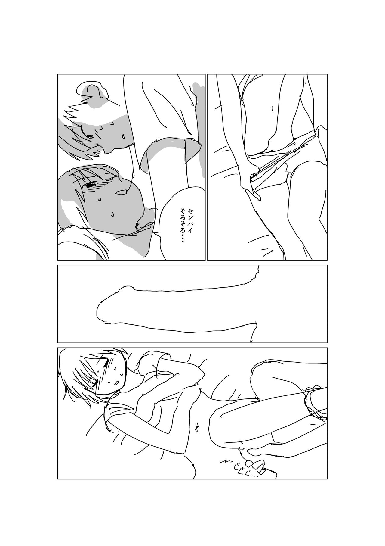 Hajimete Kaita Ero Manga page 5 full