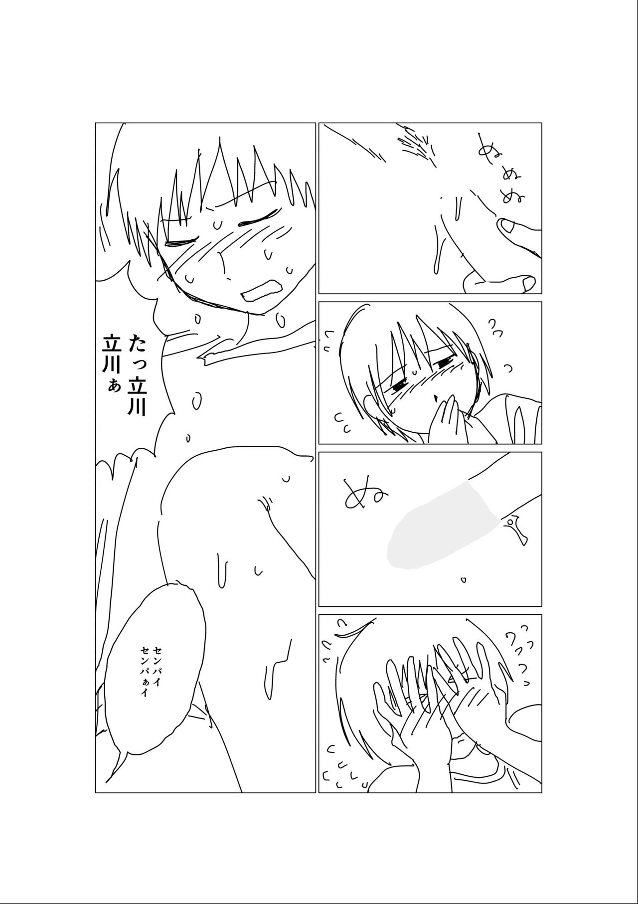 Hajimete Kaita Ero Manga page 6 full