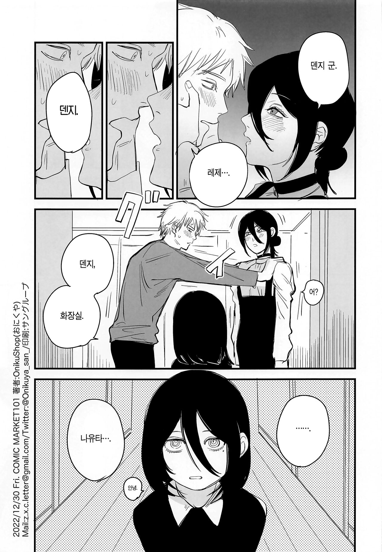 Denji-kun, Chotto Kyuukei Shimasen ka? | 덴지 군, 잠시 휴식하지 않을래요? page 2 full